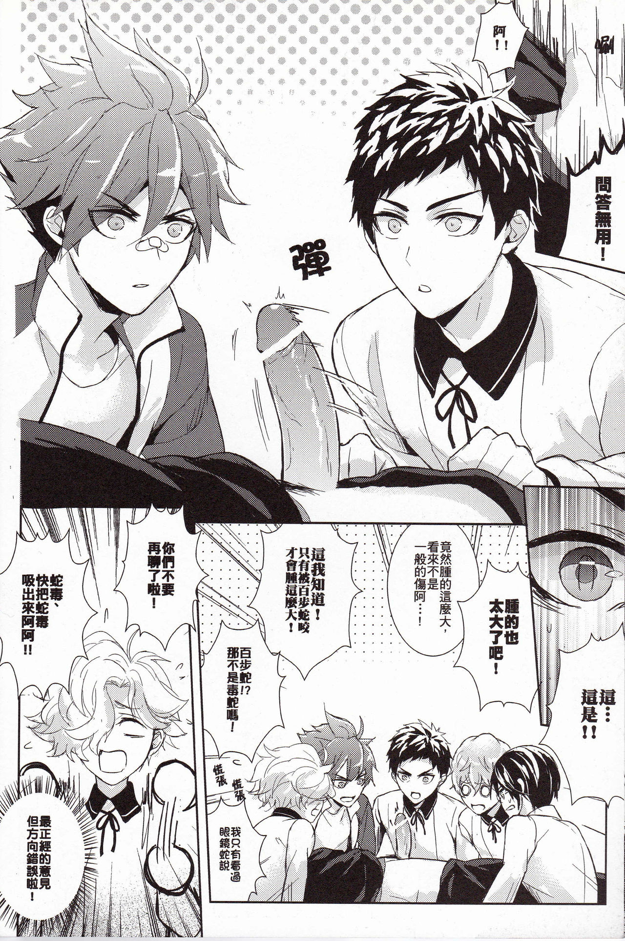 TOKKUN! TOKKUN! page 7 full