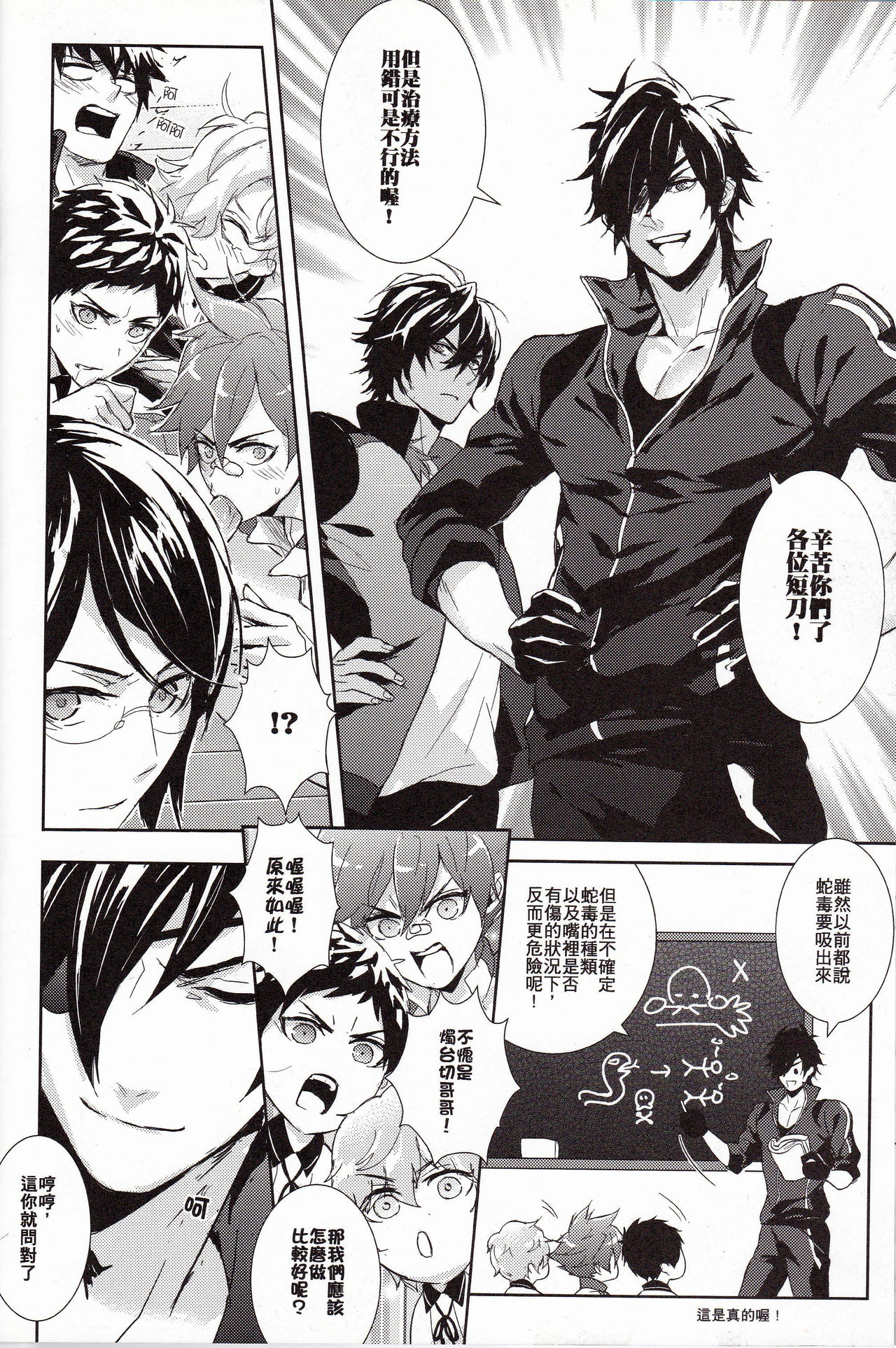 TOKKUN! TOKKUN! page 9 full