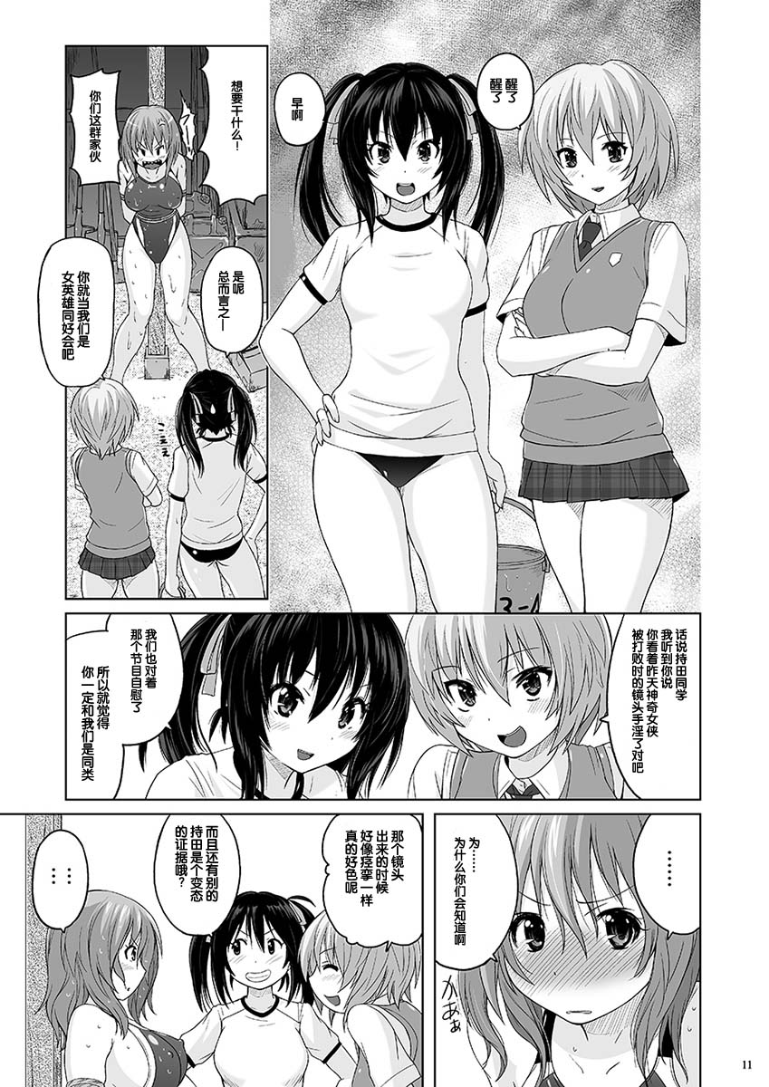 Muchi Muchi Pinch Kyouei Mizugi page 10 full