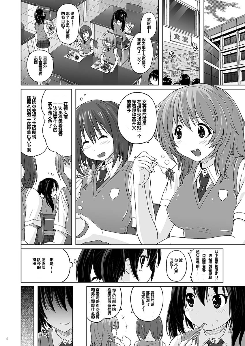 Muchi Muchi Pinch Kyouei Mizugi page 3 full