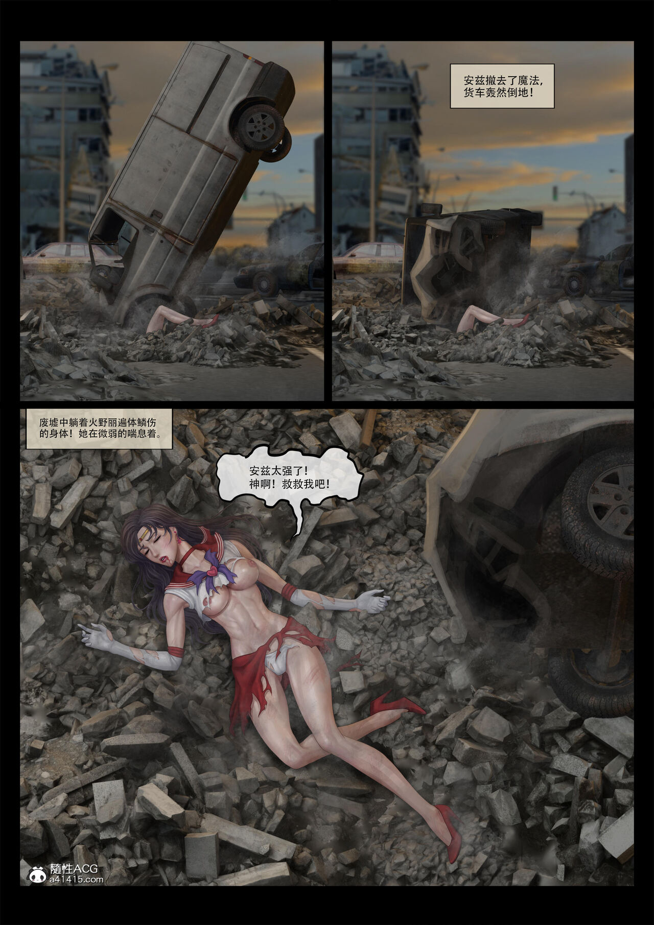 sailor mars final battle part2 中文 page 5 full