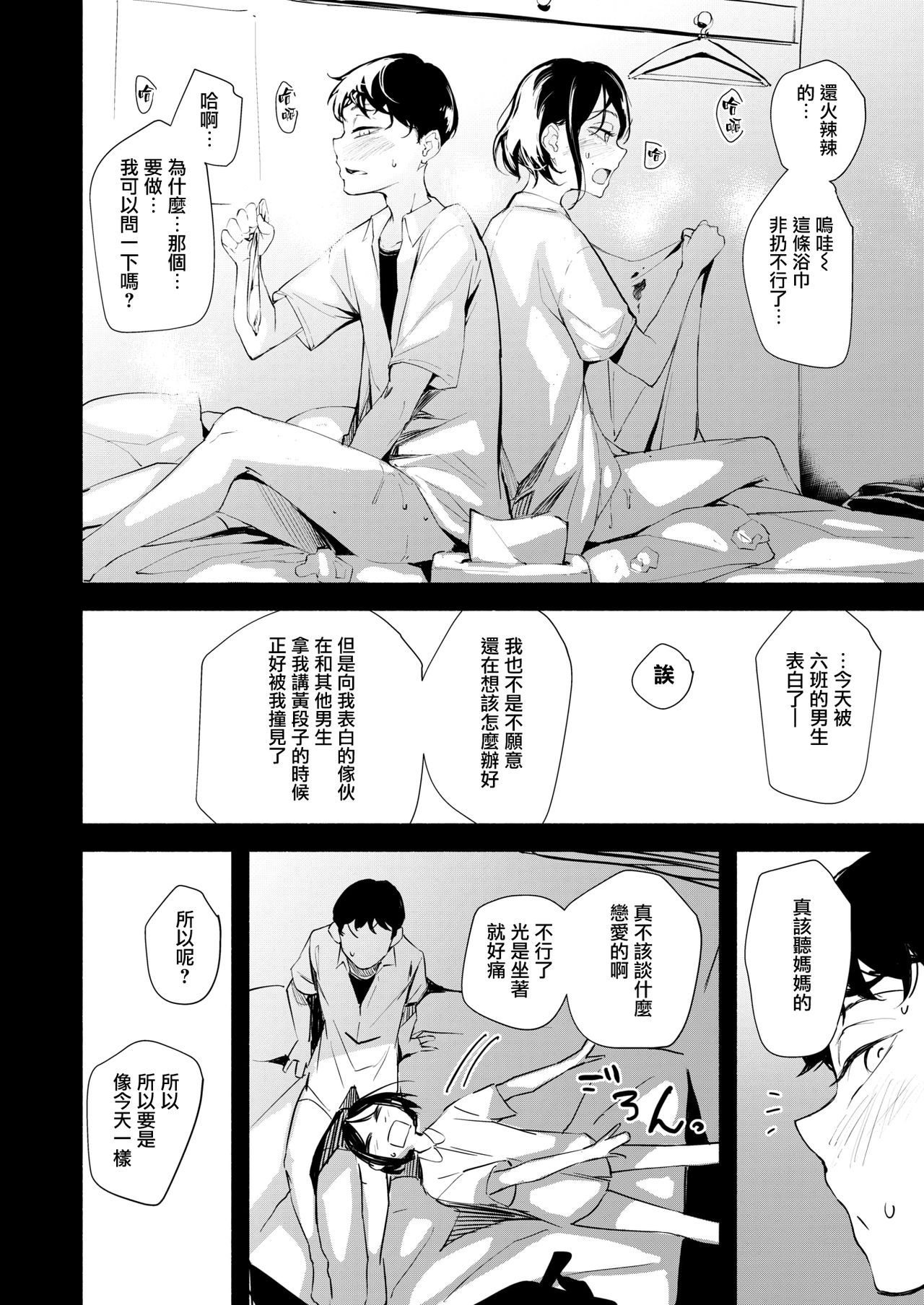 AzaーSaido page 4 full