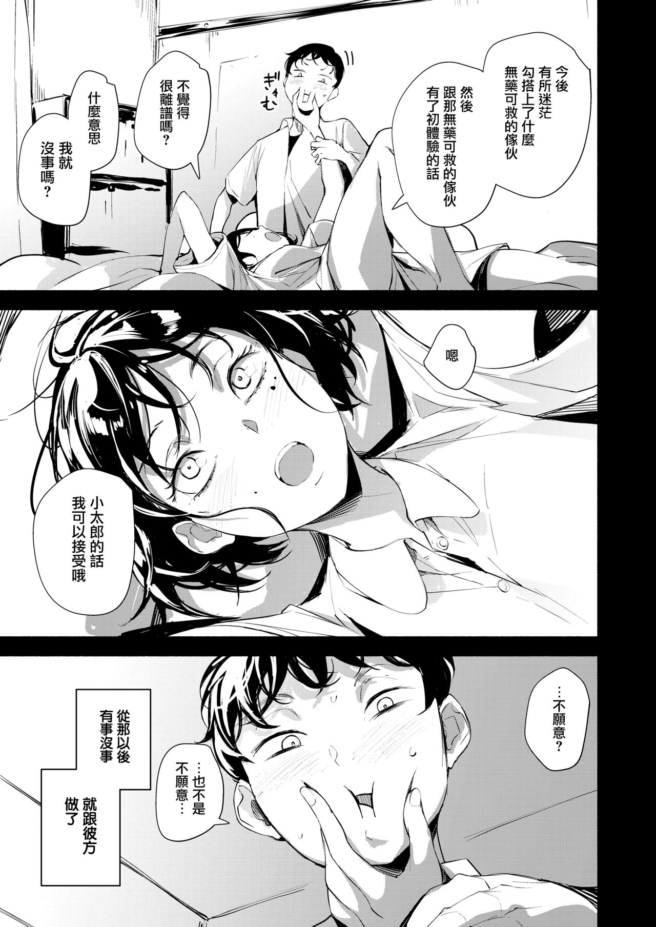 AzaーSaido page 5 full