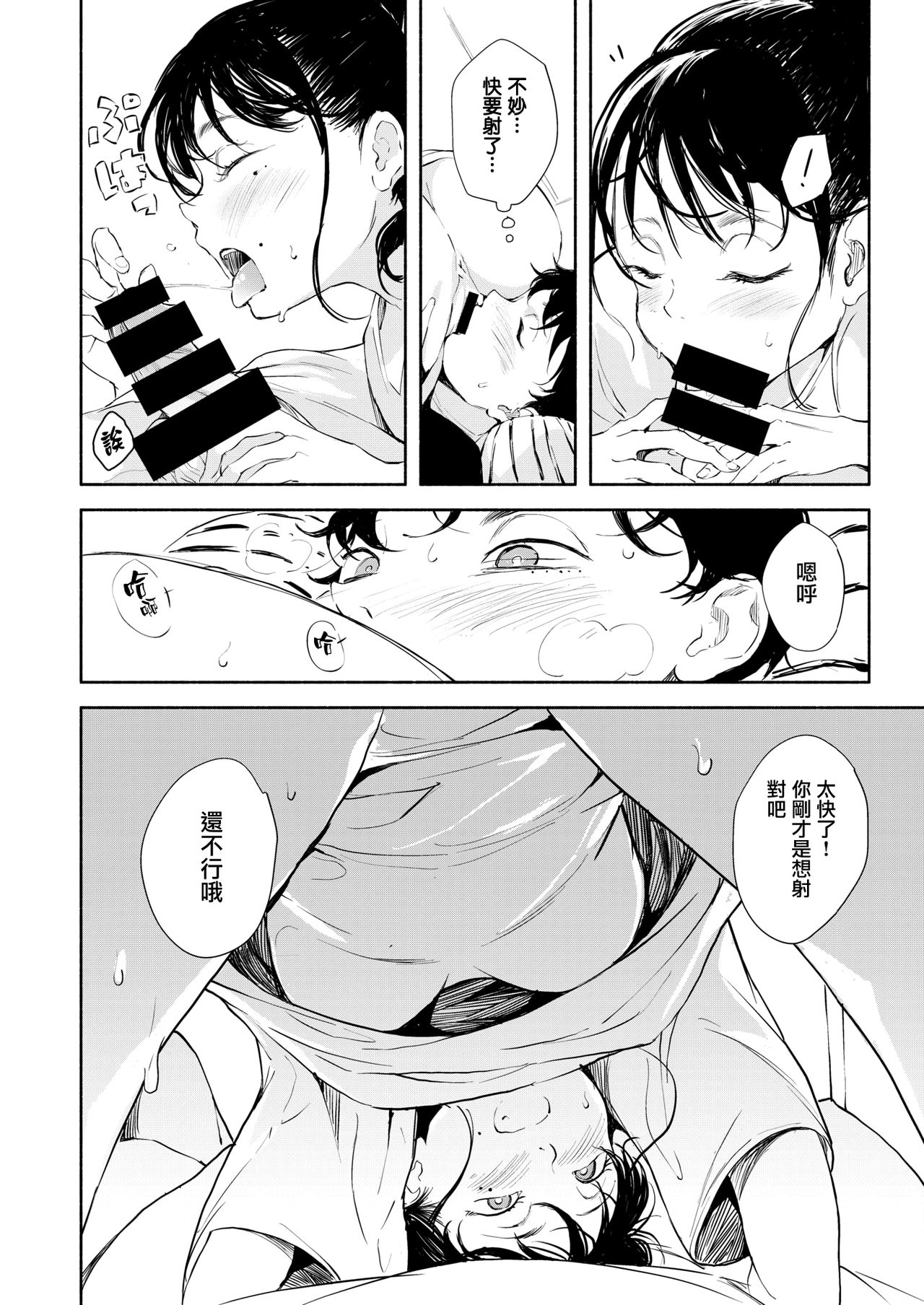 AzaーSaido page 8 full