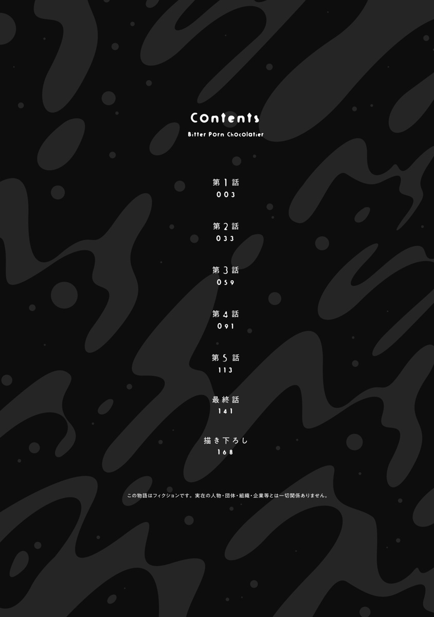 Bitter Porn Chocolatier | 可可涩苦却入人心 Ch. 1-5 + 最终话+番外 page 4 full