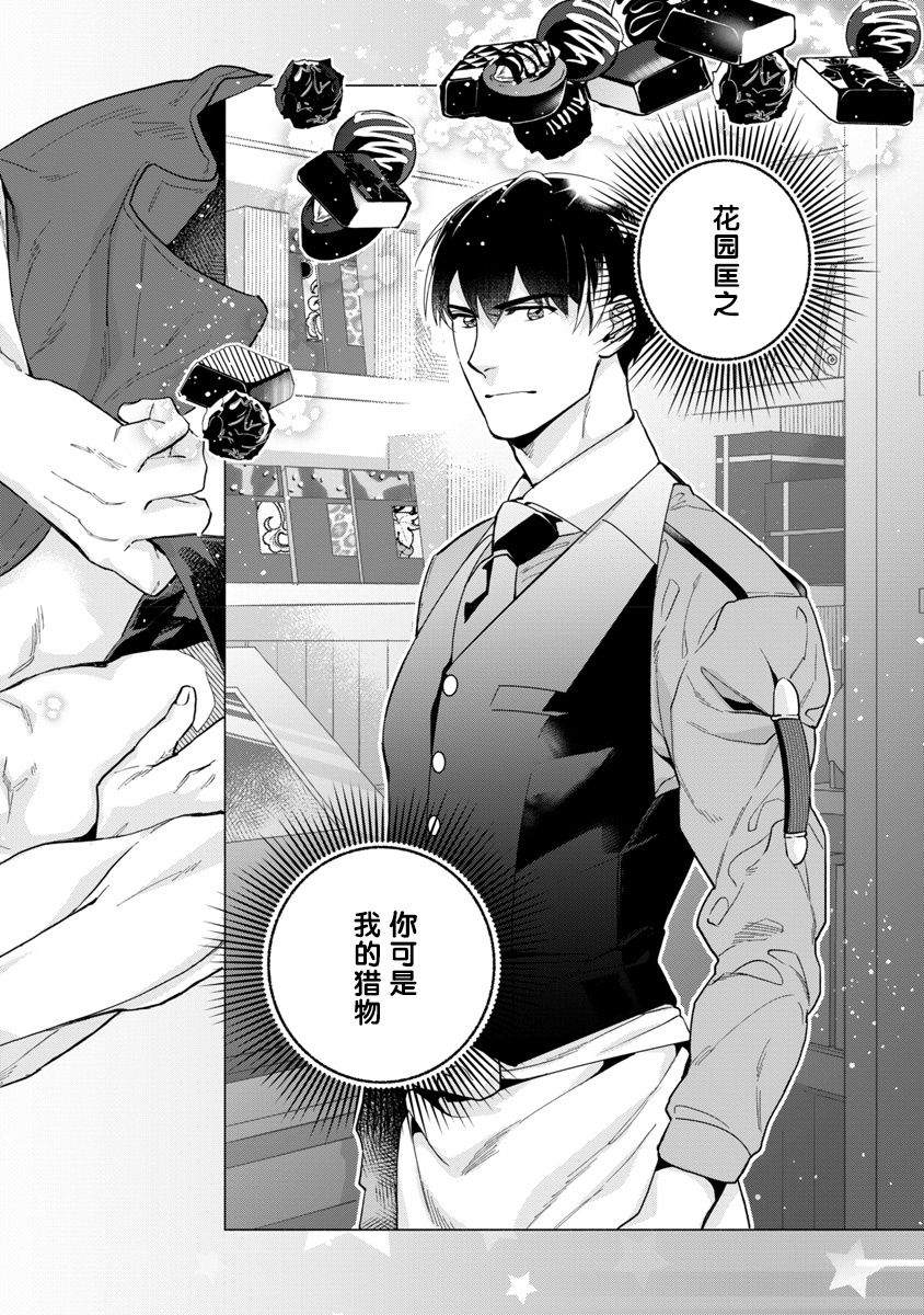 Bitter Porn Chocolatier | 可可涩苦却入人心 Ch. 1-5 + 最终话+番外 page 6 full