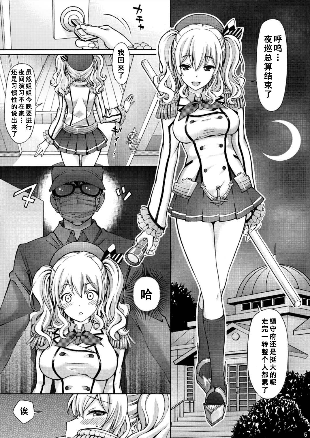Teitoku-san! Kashima "Yakan Enshuu" Sarechaimashita! page 6 full