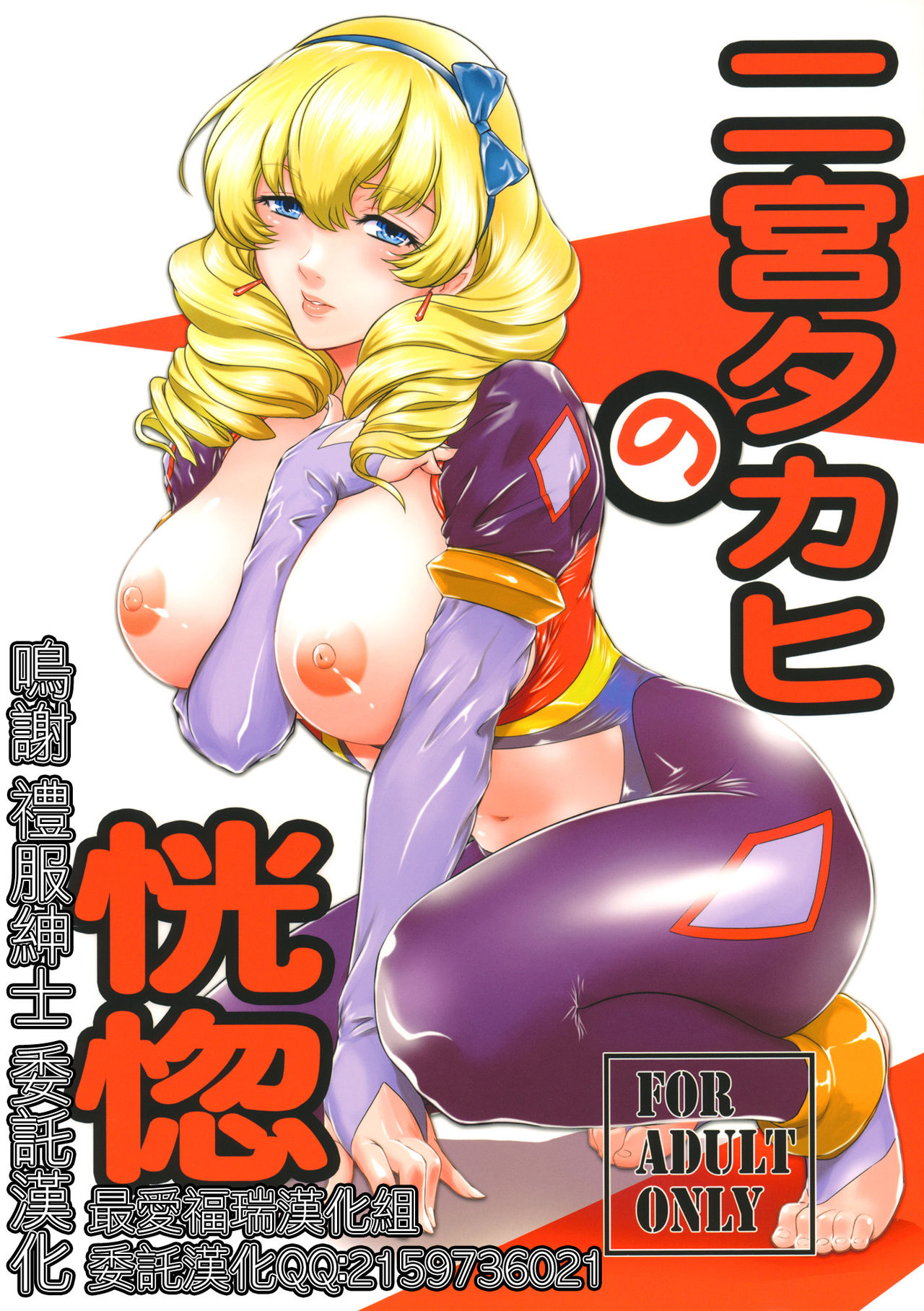 Ninomiya Takahi no Koukotsu page 1 full