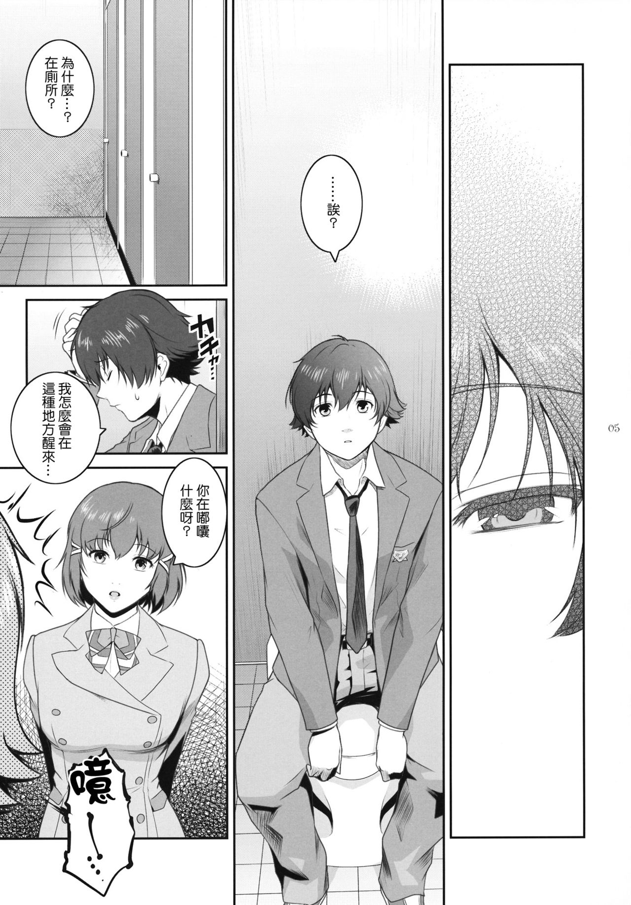 Ninomiya Takahi no Koukotsu page 4 full