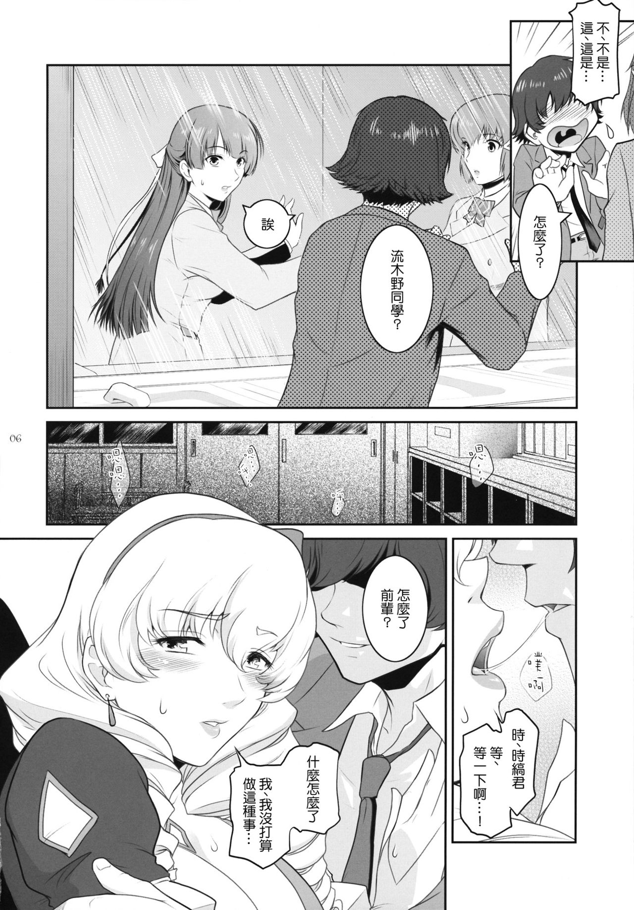 Ninomiya Takahi no Koukotsu page 5 full