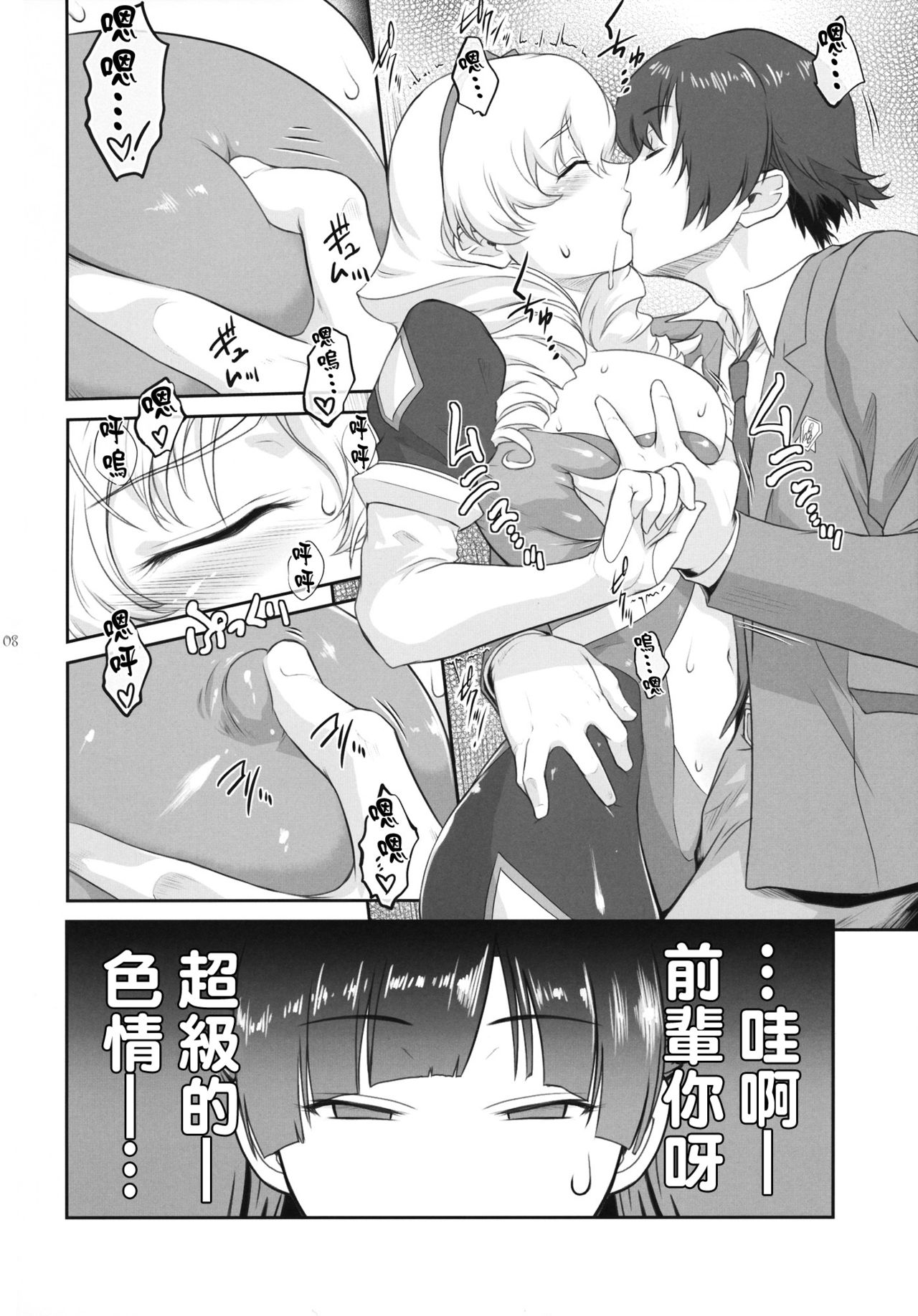 Ninomiya Takahi no Koukotsu page 7 full