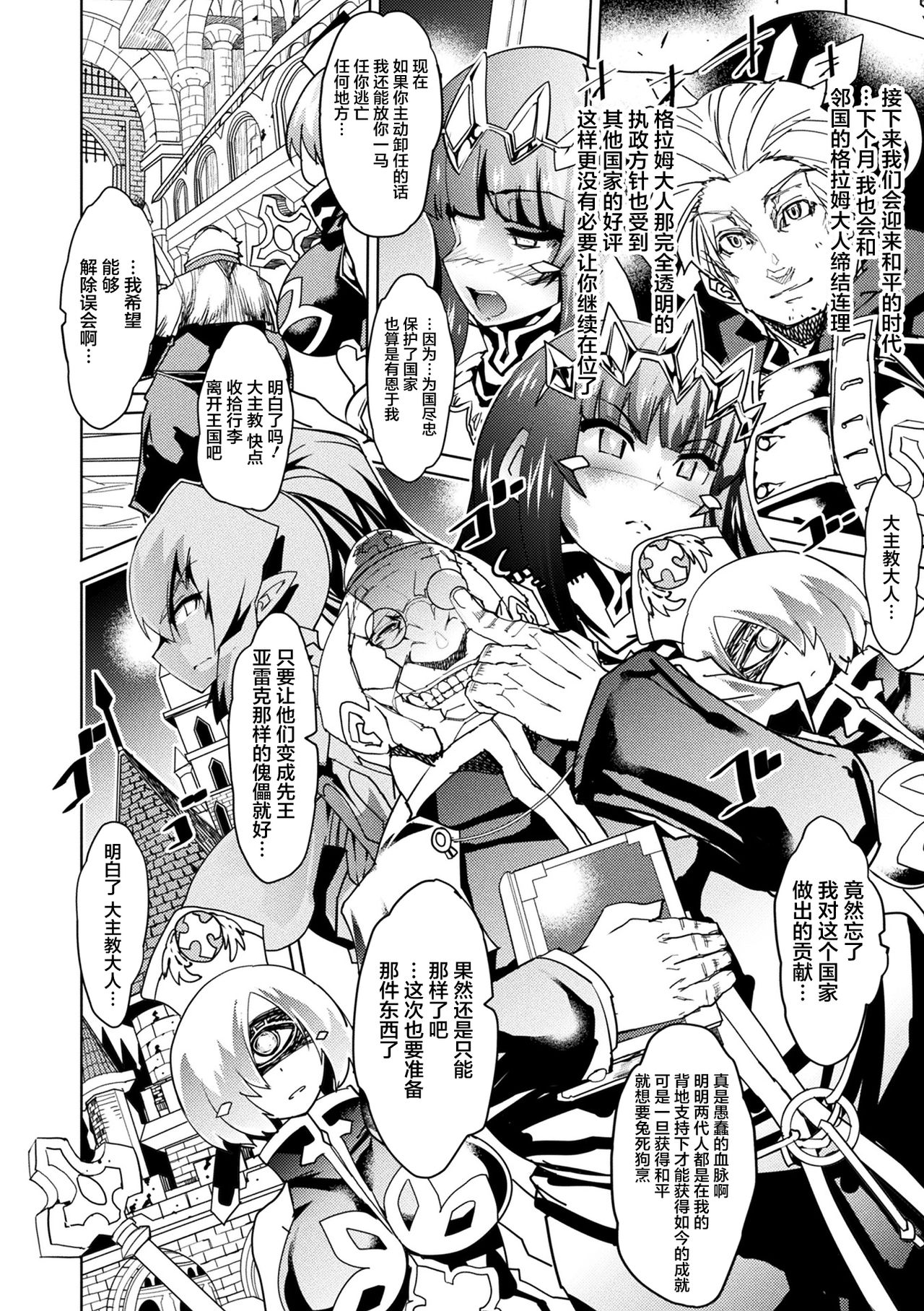 Keikoku no Kizashi page 2 full