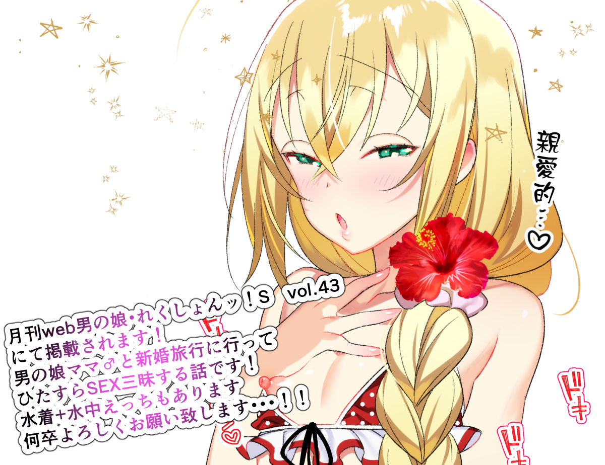 Shinkon Ryokou de Love Love? Sex Zanmai page 1 full