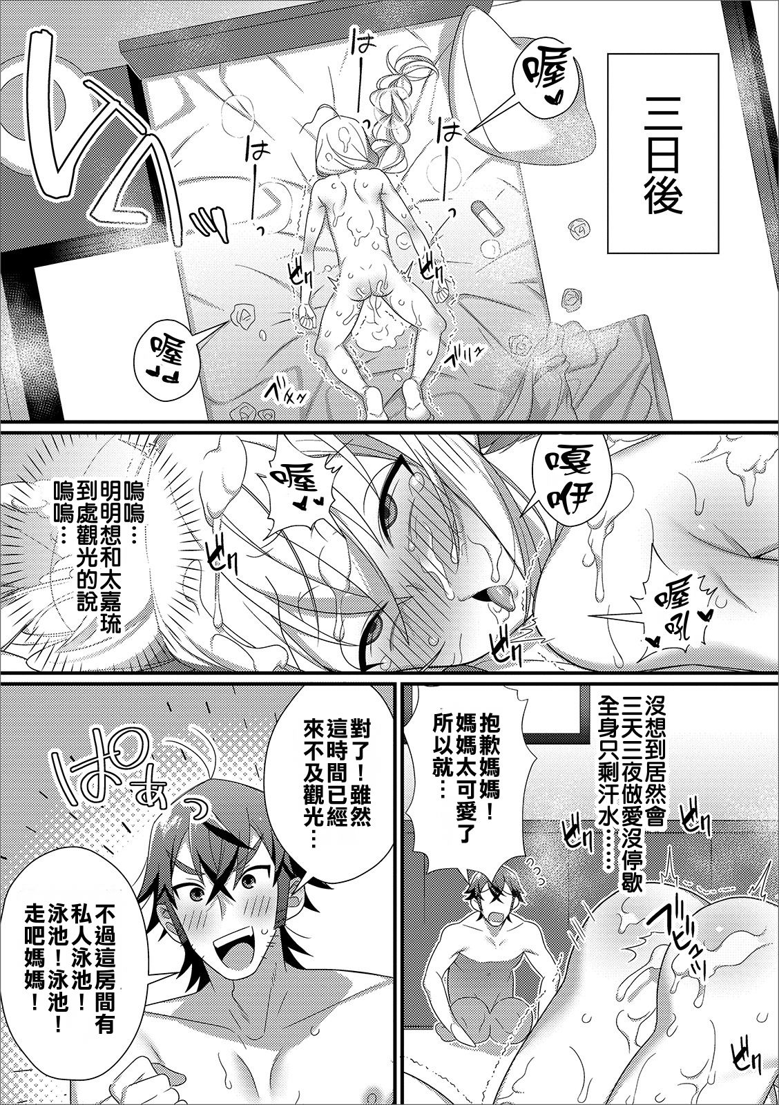 Shinkon Ryokou de Love Love? Sex Zanmai page 10 full