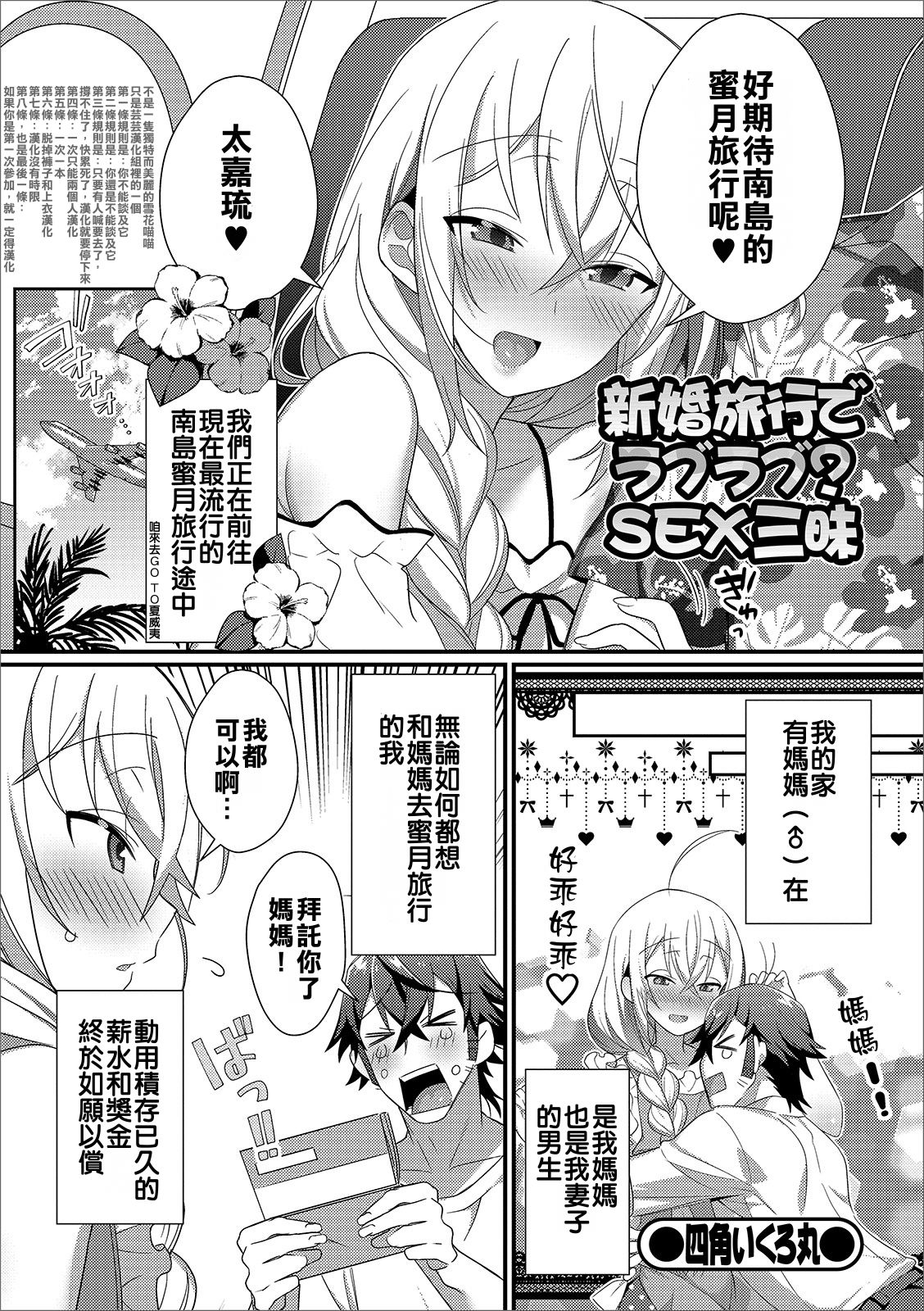 Shinkon Ryokou de Love Love? Sex Zanmai page 2 full