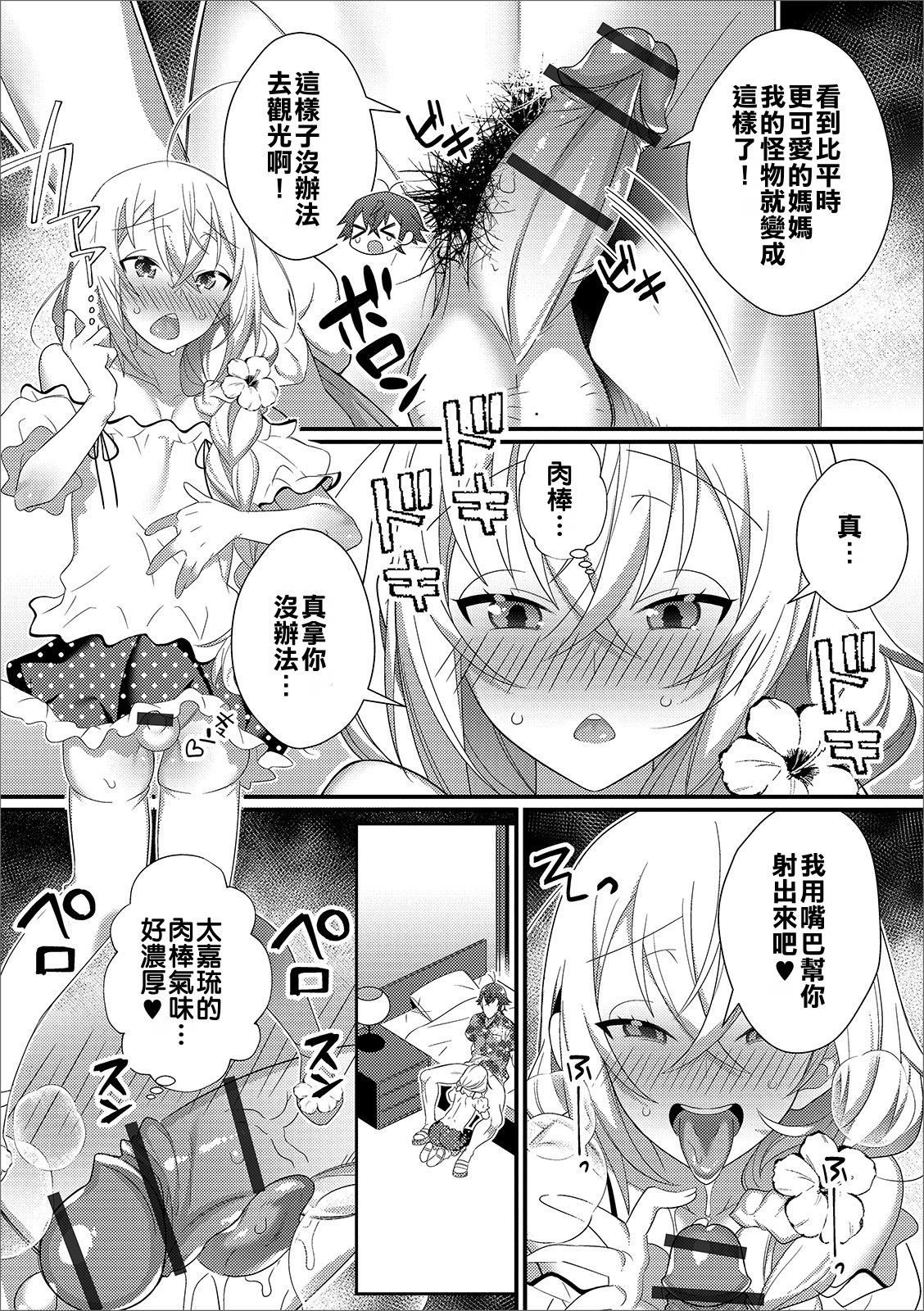 Shinkon Ryokou de Love Love? Sex Zanmai page 4 full