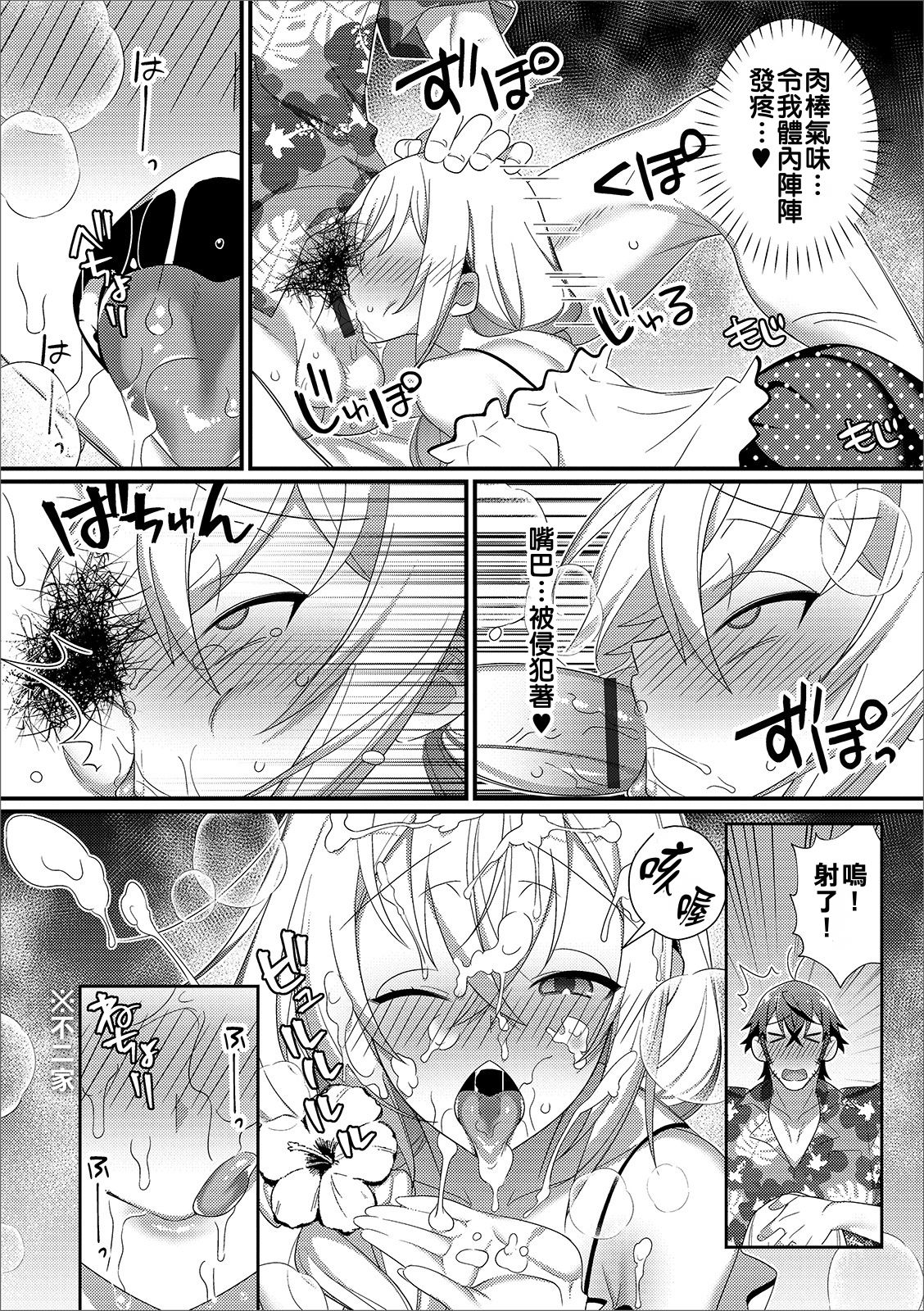 Shinkon Ryokou de Love Love? Sex Zanmai page 5 full