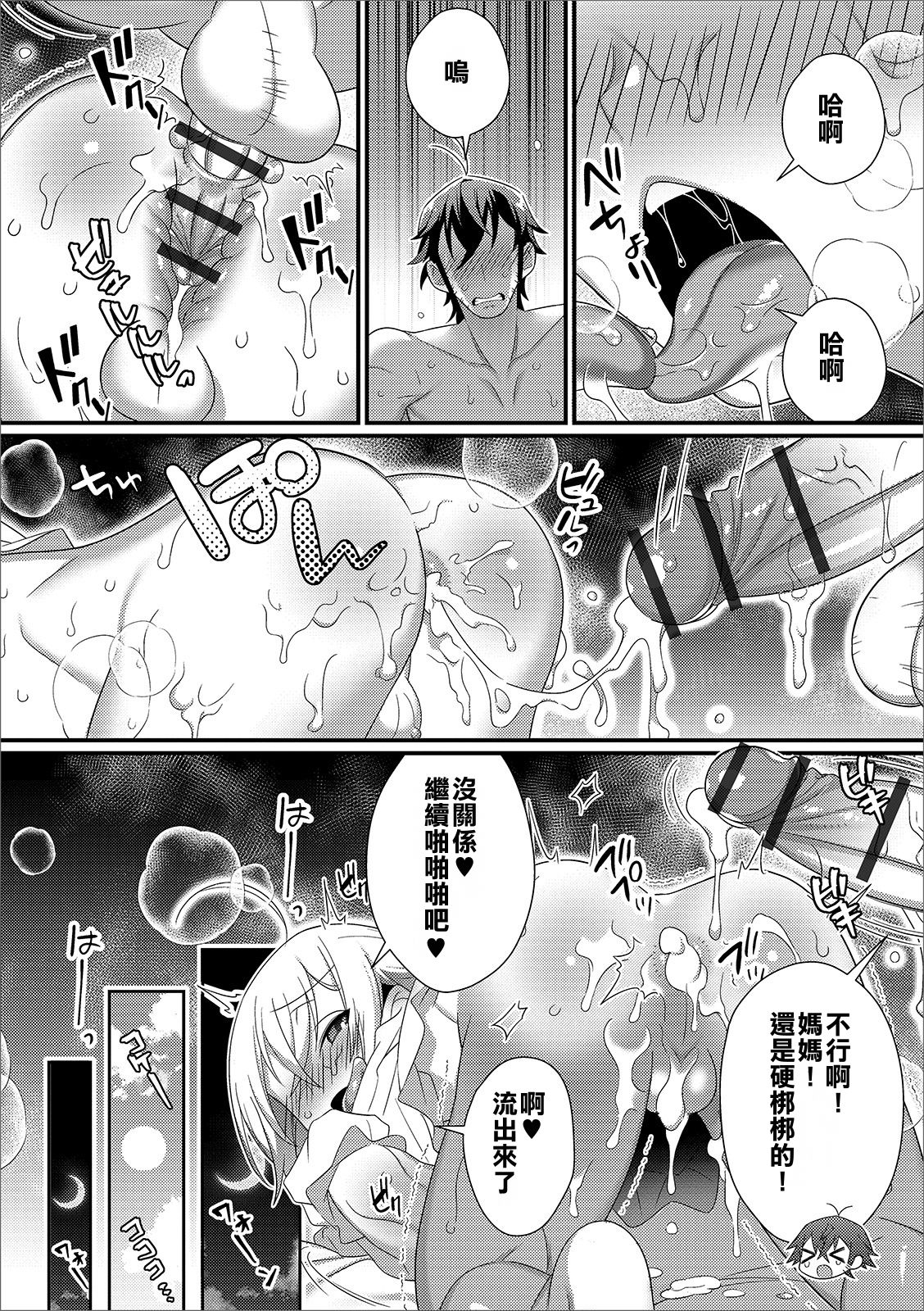 Shinkon Ryokou de Love Love? Sex Zanmai page 9 full
