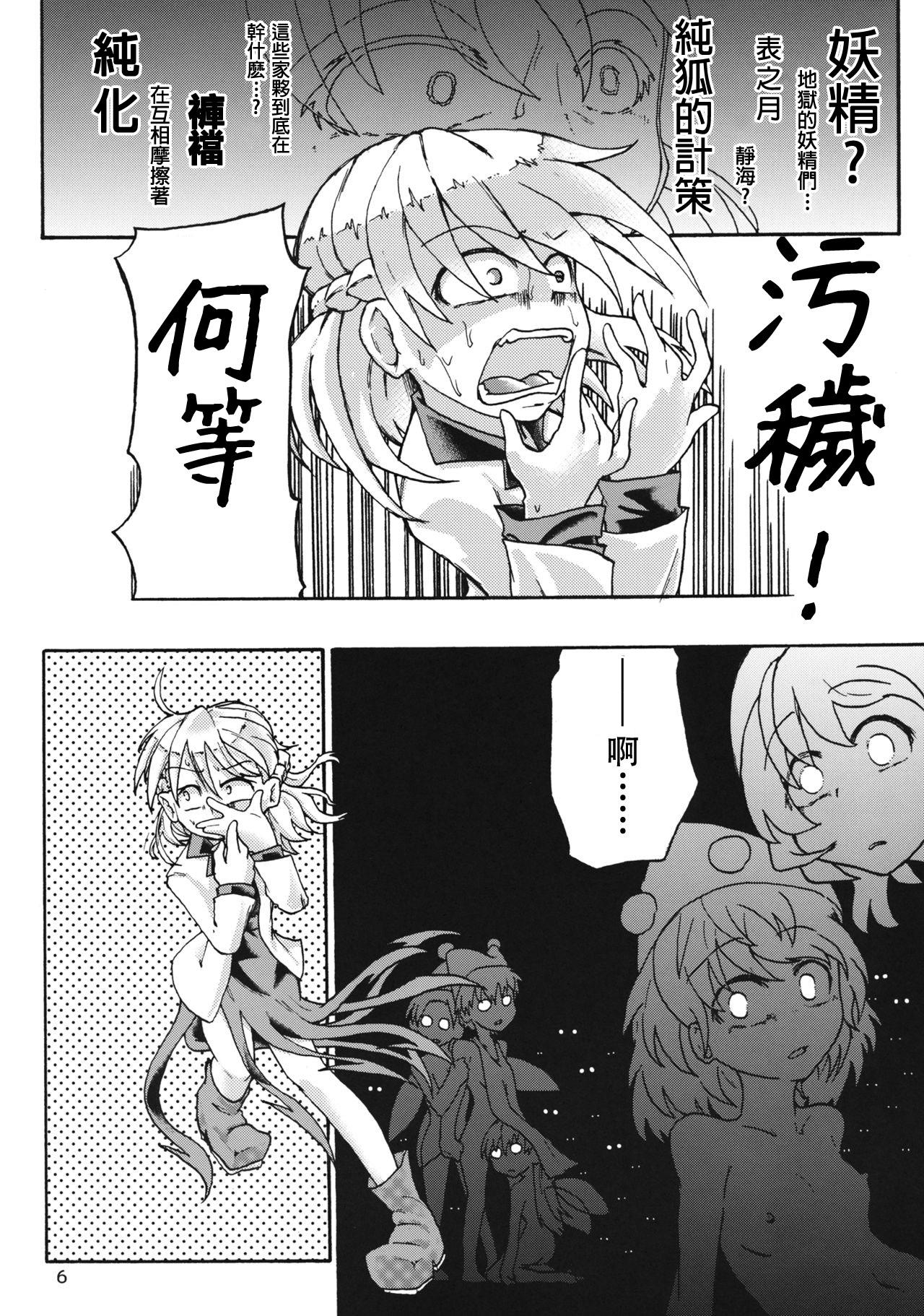 Creeping! page 5 full