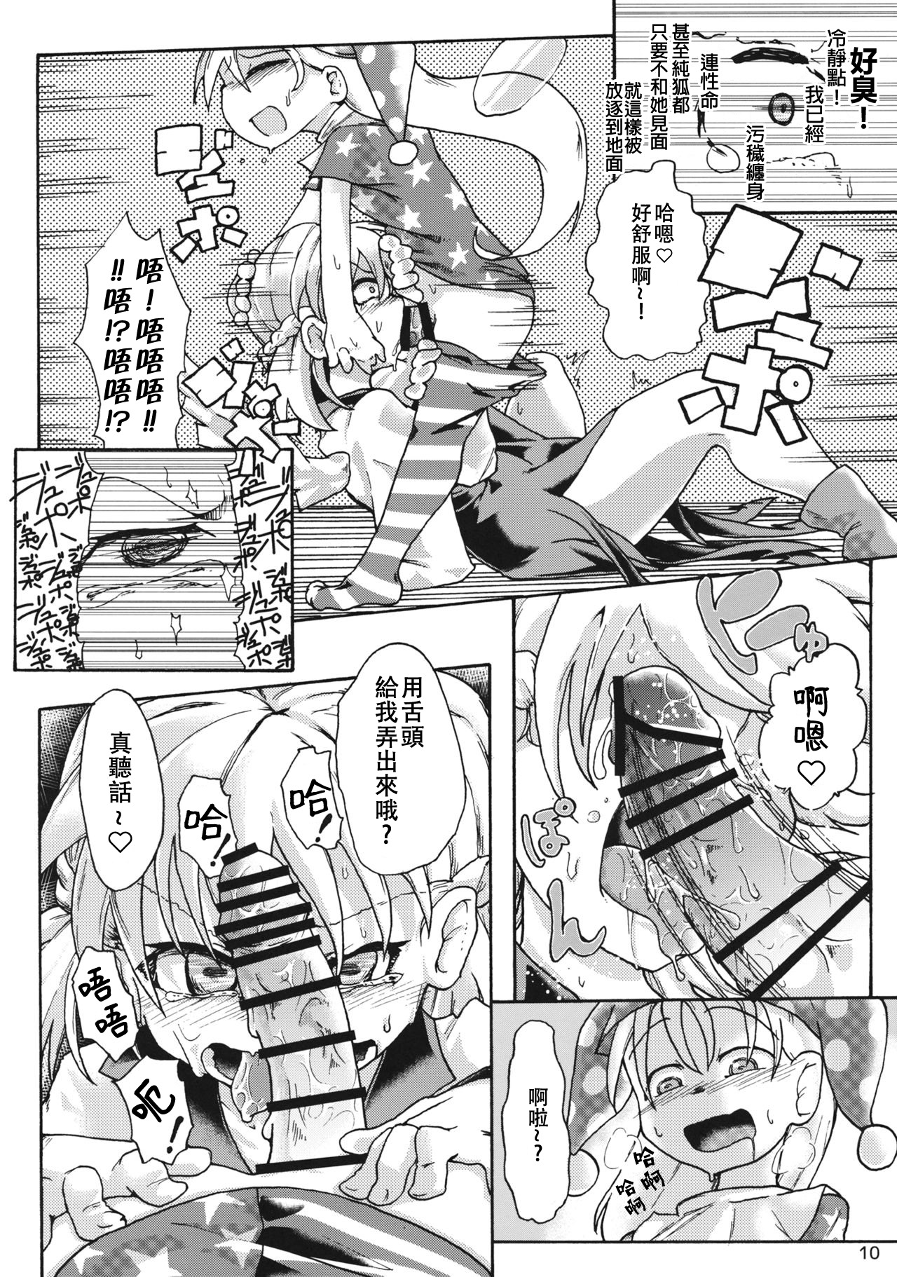 Creeping! page 9 full