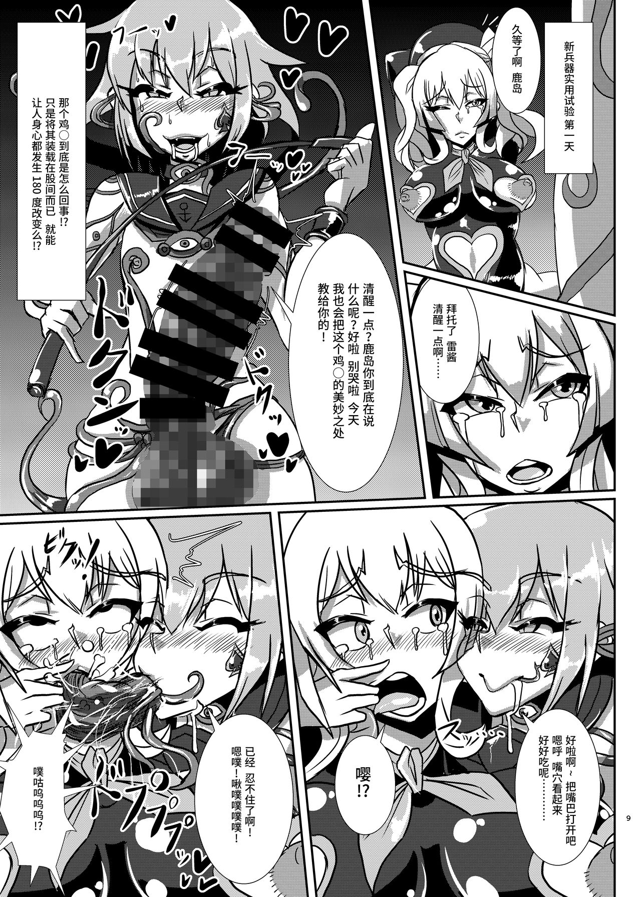 Nettori Sennou! Dosukebe Chinjufu page 8 full