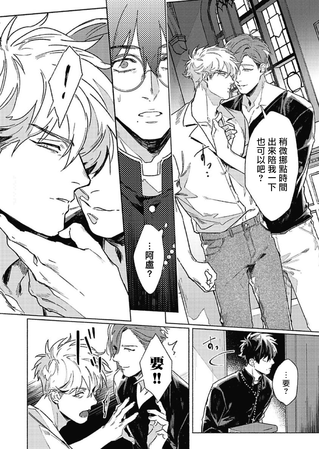 Platinum Blood | 白金之血 1-4 page 10 full