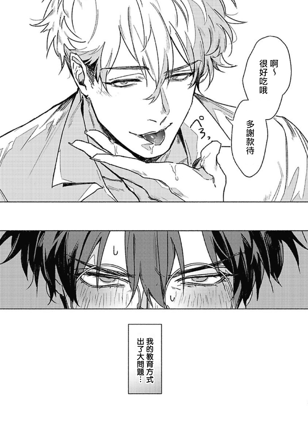 Platinum Blood | 白金之血 1-4 page 3 full