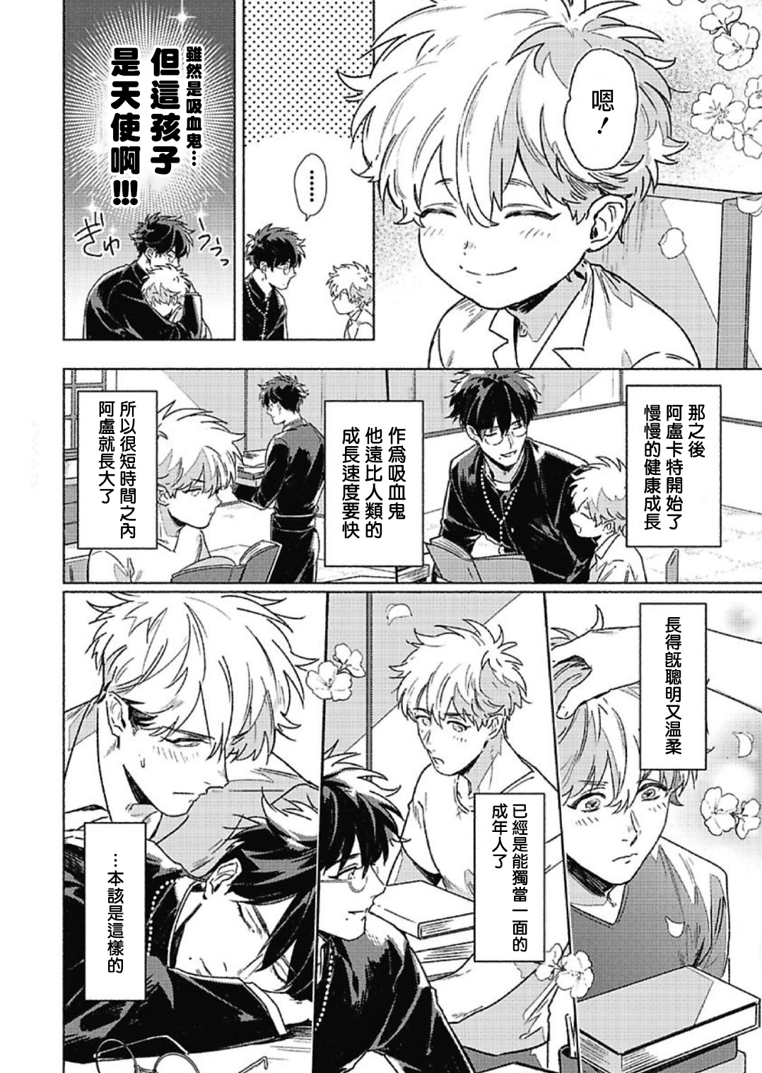 Platinum Blood | 白金之血 1-4 page 6 full