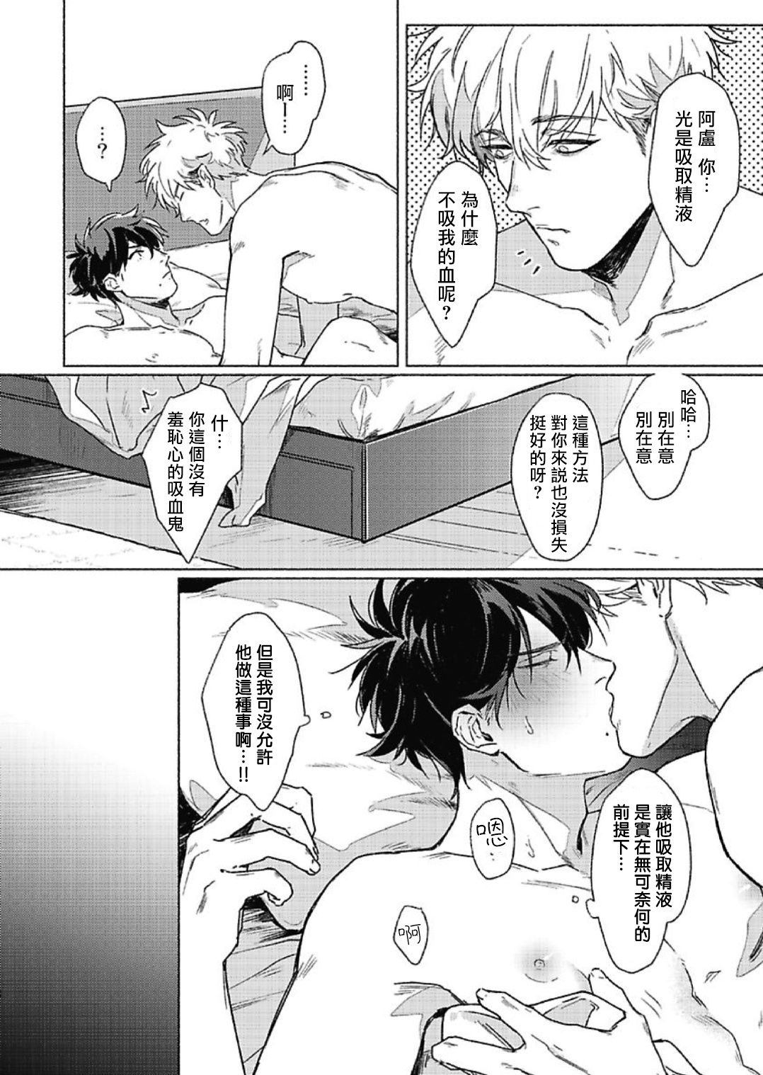 Platinum Blood | 白金之血 1-4 page 8 full