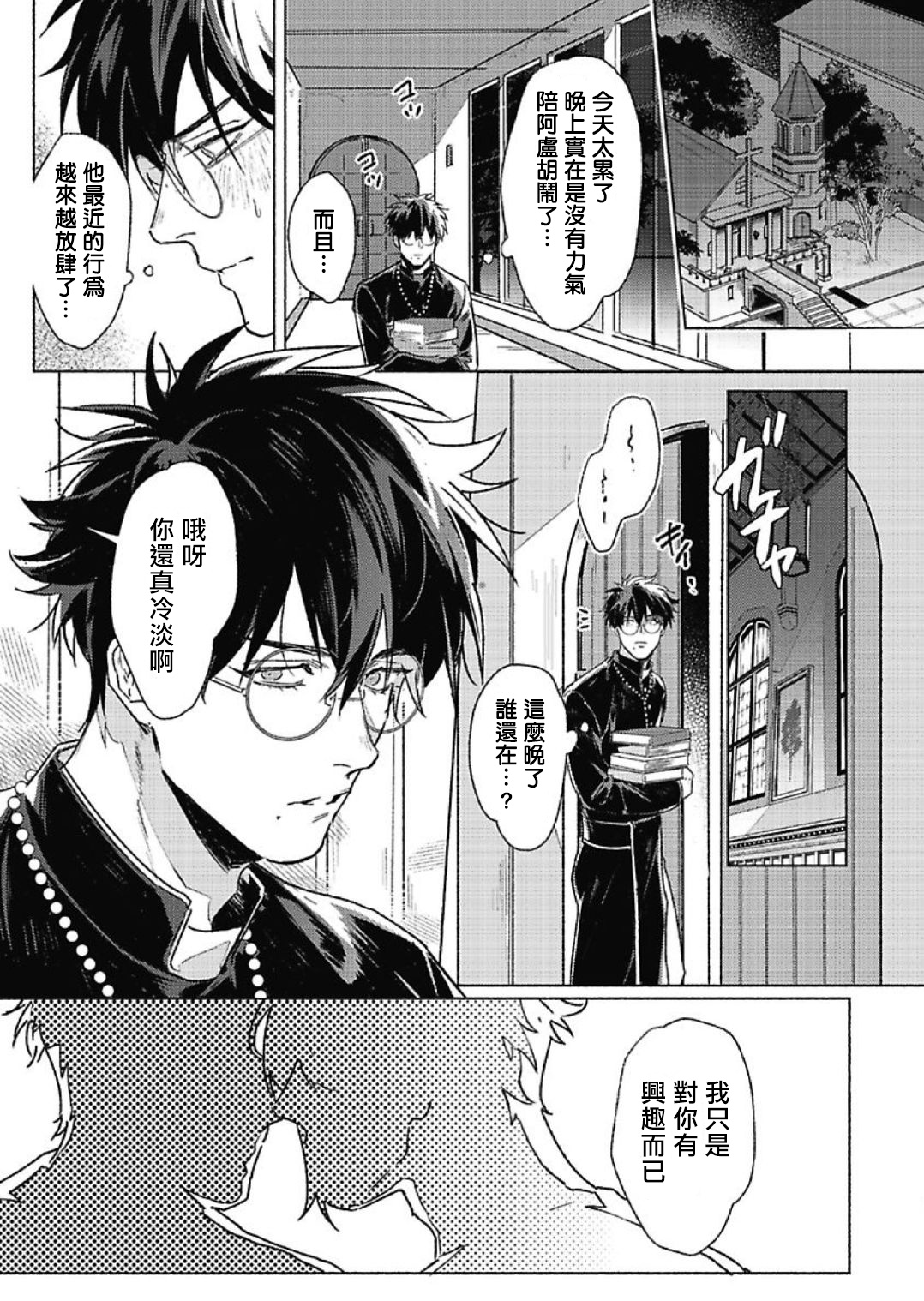 Platinum Blood | 白金之血 1-4 page 9 full