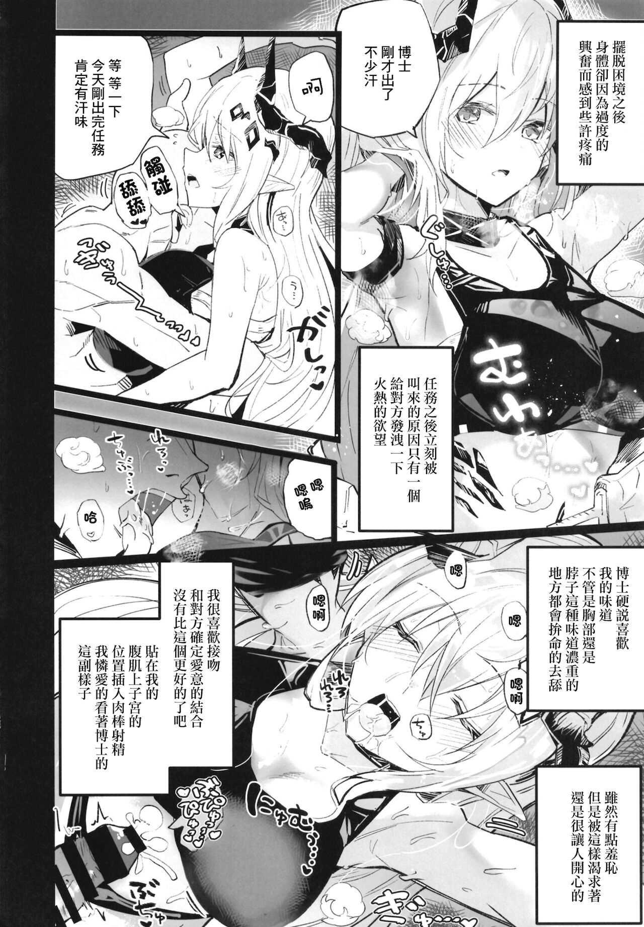 Arknight Jou page 4 full