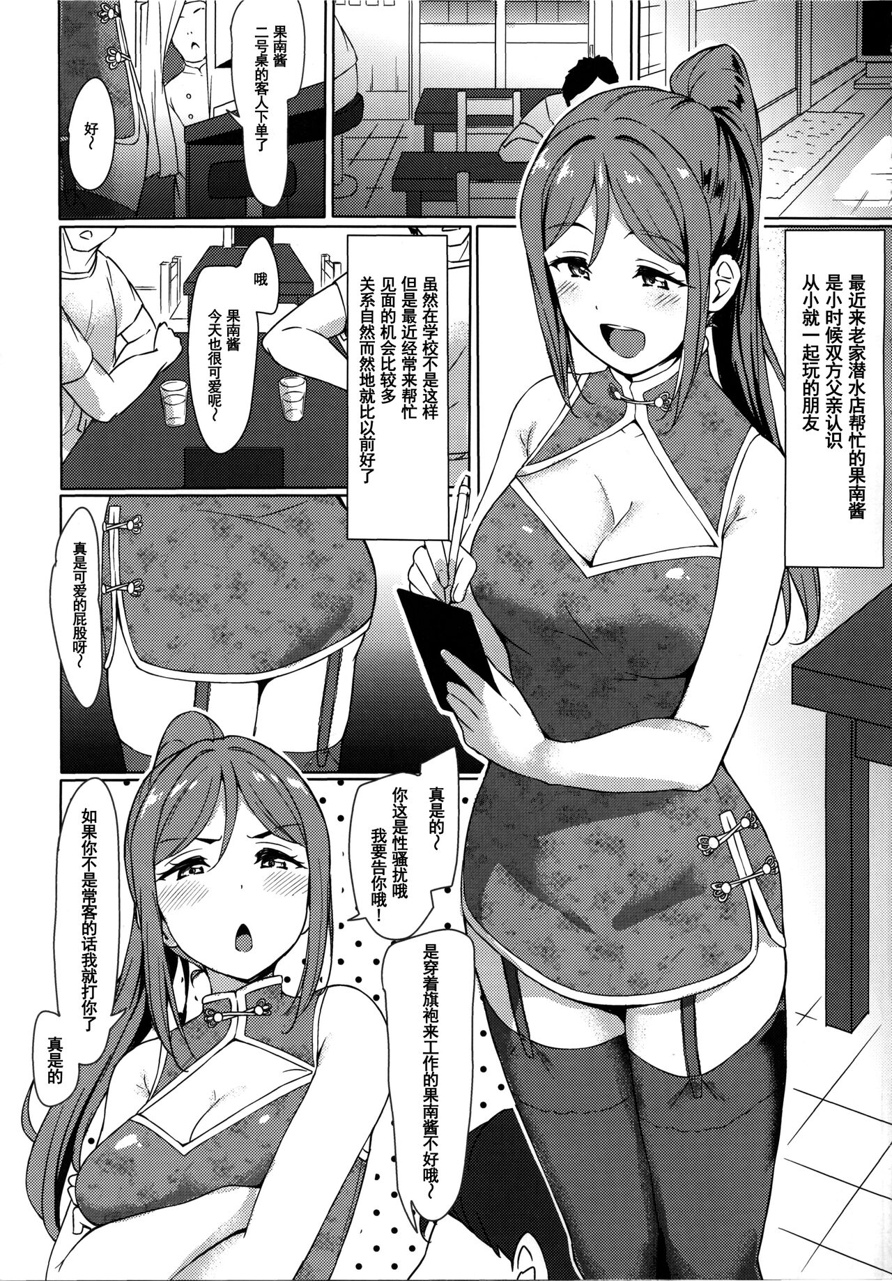 KANAKAN Kanan-chan to wakan biyori 【羅莎莉亞漢化】 page 6 full