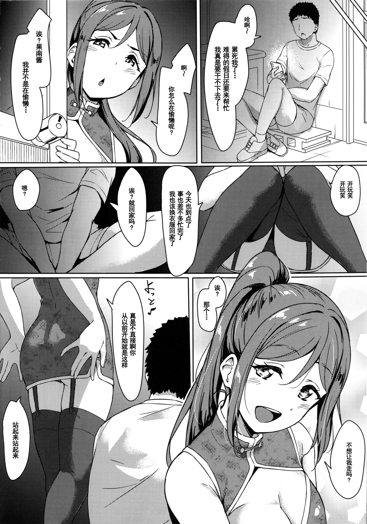 KANAKAN Kanan-chan to wakan biyori 【羅莎莉亞漢化】 page 7 full