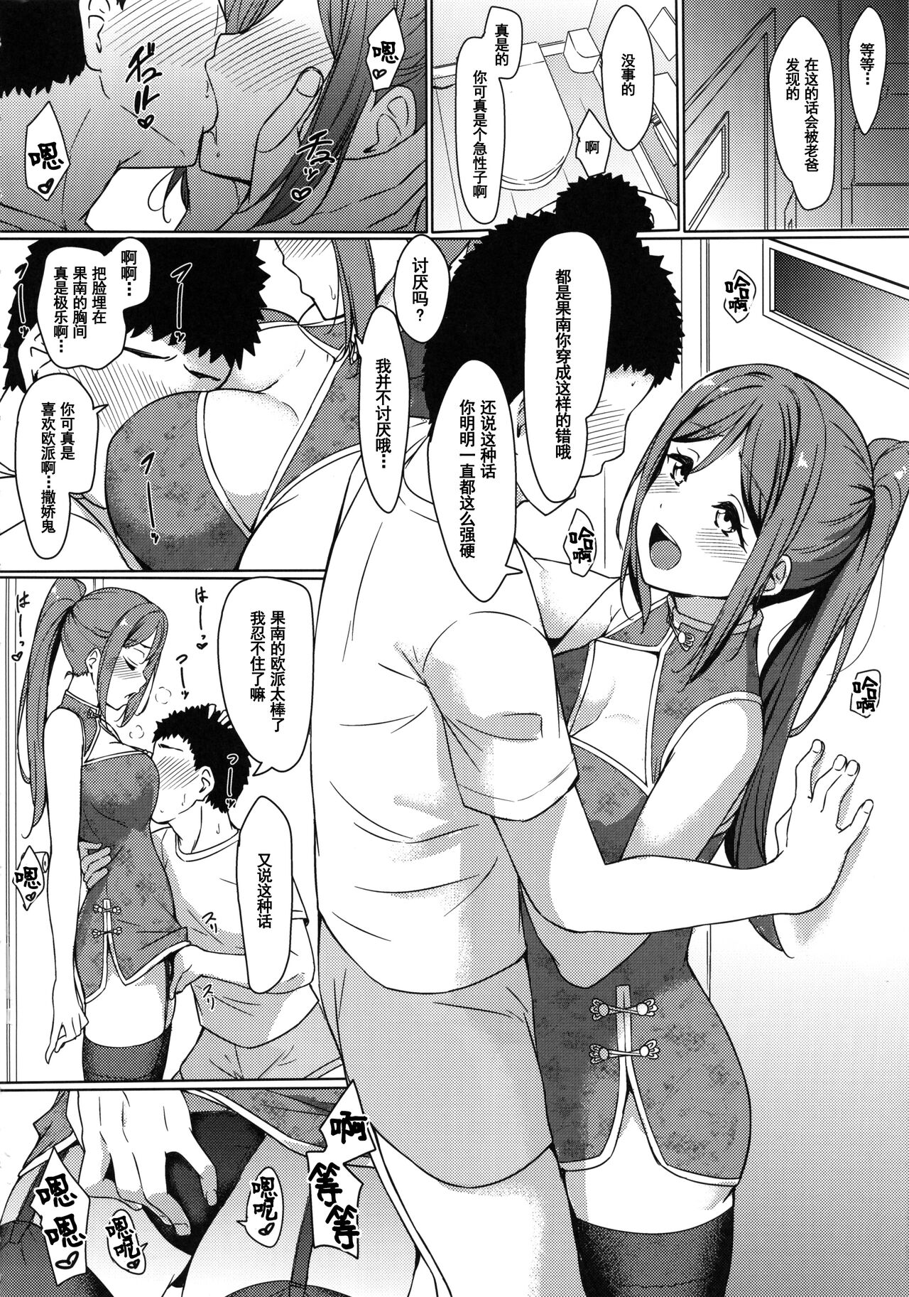KANAKAN Kanan-chan to wakan biyori 【羅莎莉亞漢化】 page 9 full