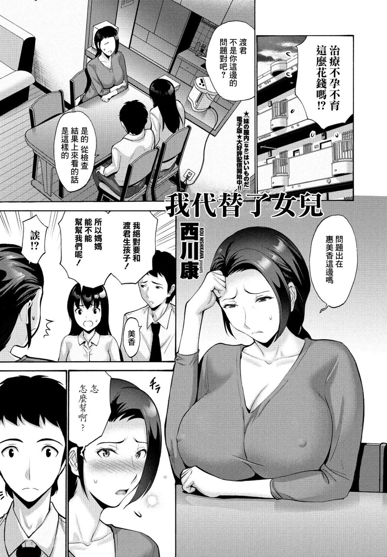 Musume no Kawari ni Watashi ga | 我代替了女兒 page 1 full