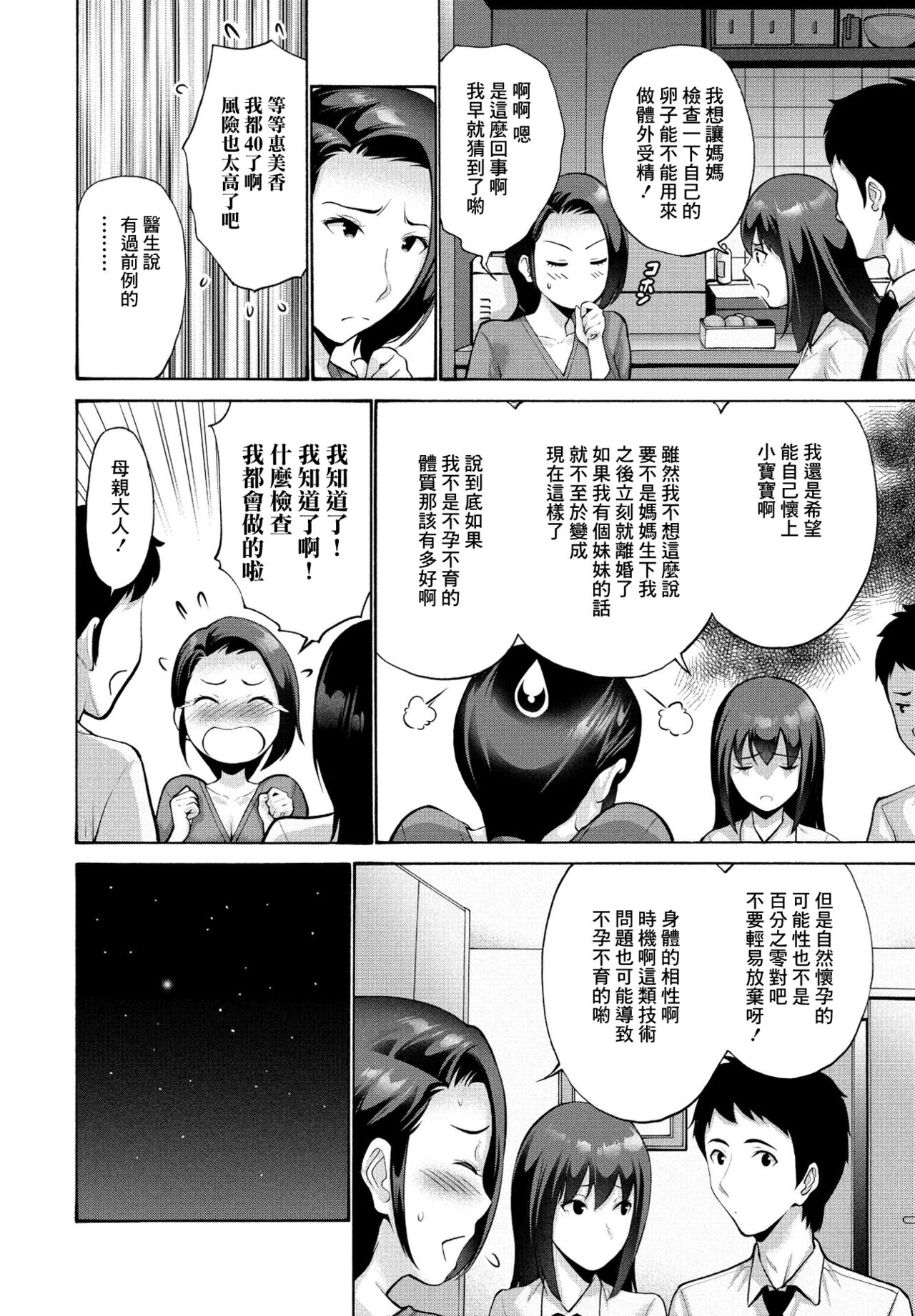 Musume no Kawari ni Watashi ga | 我代替了女兒 page 2 full