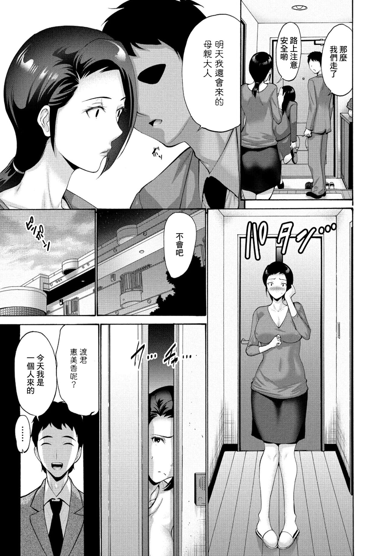 Musume no Kawari ni Watashi ga | 我代替了女兒 page 3 full