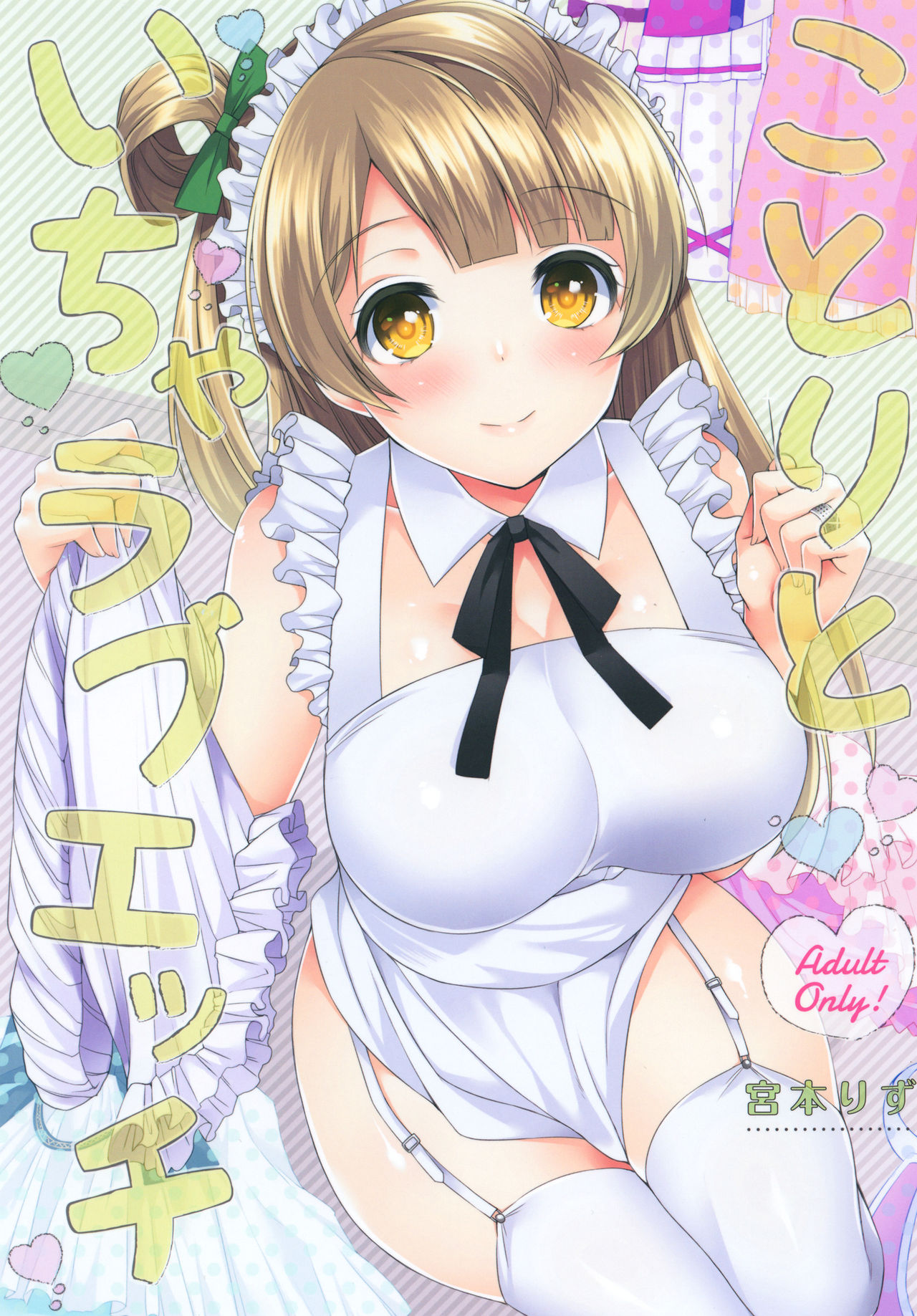 Kotori to Icha Love Ecchi page 1 full