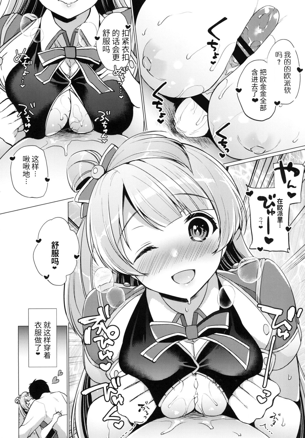 Kotori to Icha Love Ecchi page 10 full