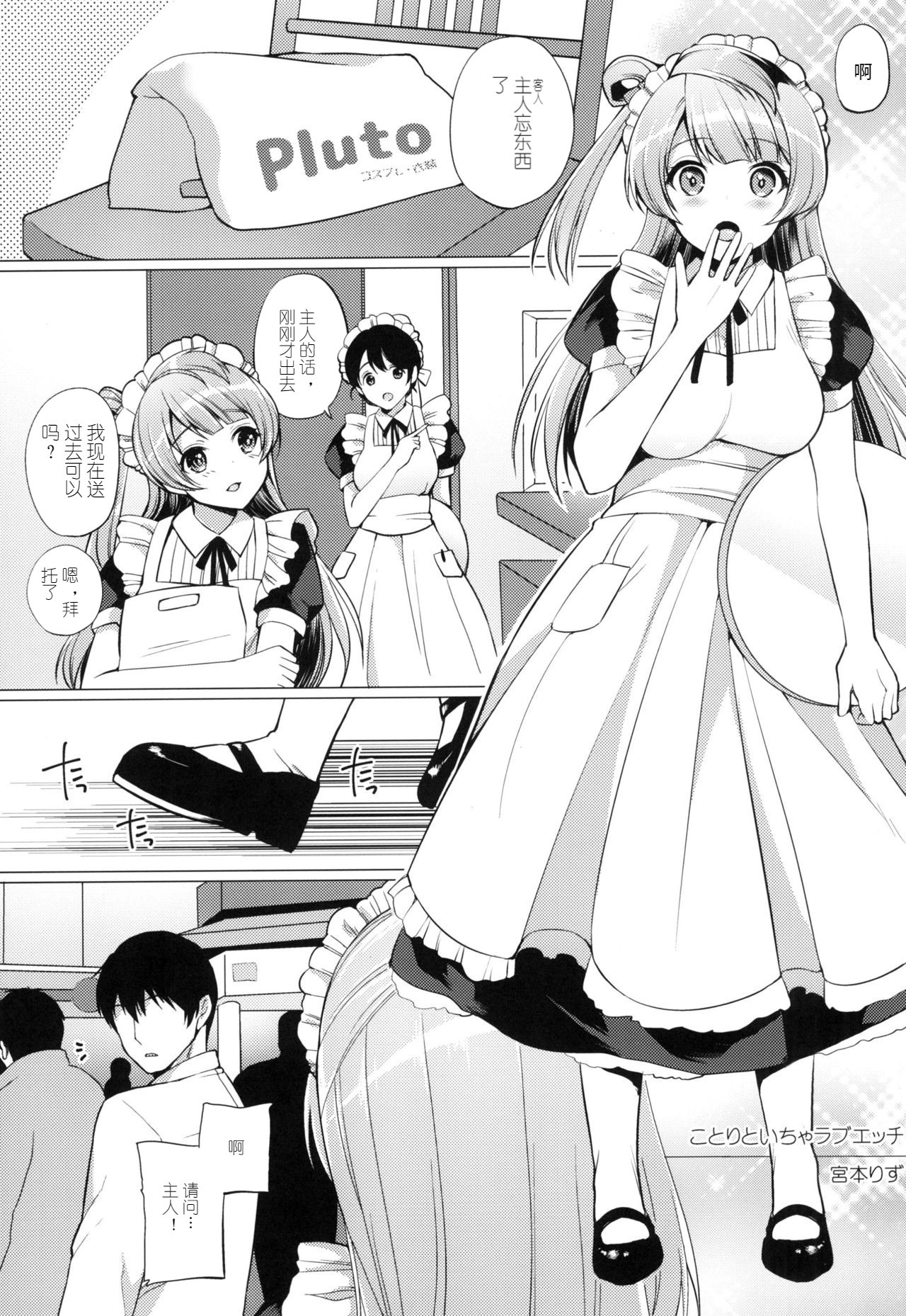 Kotori to Icha Love Ecchi page 2 full