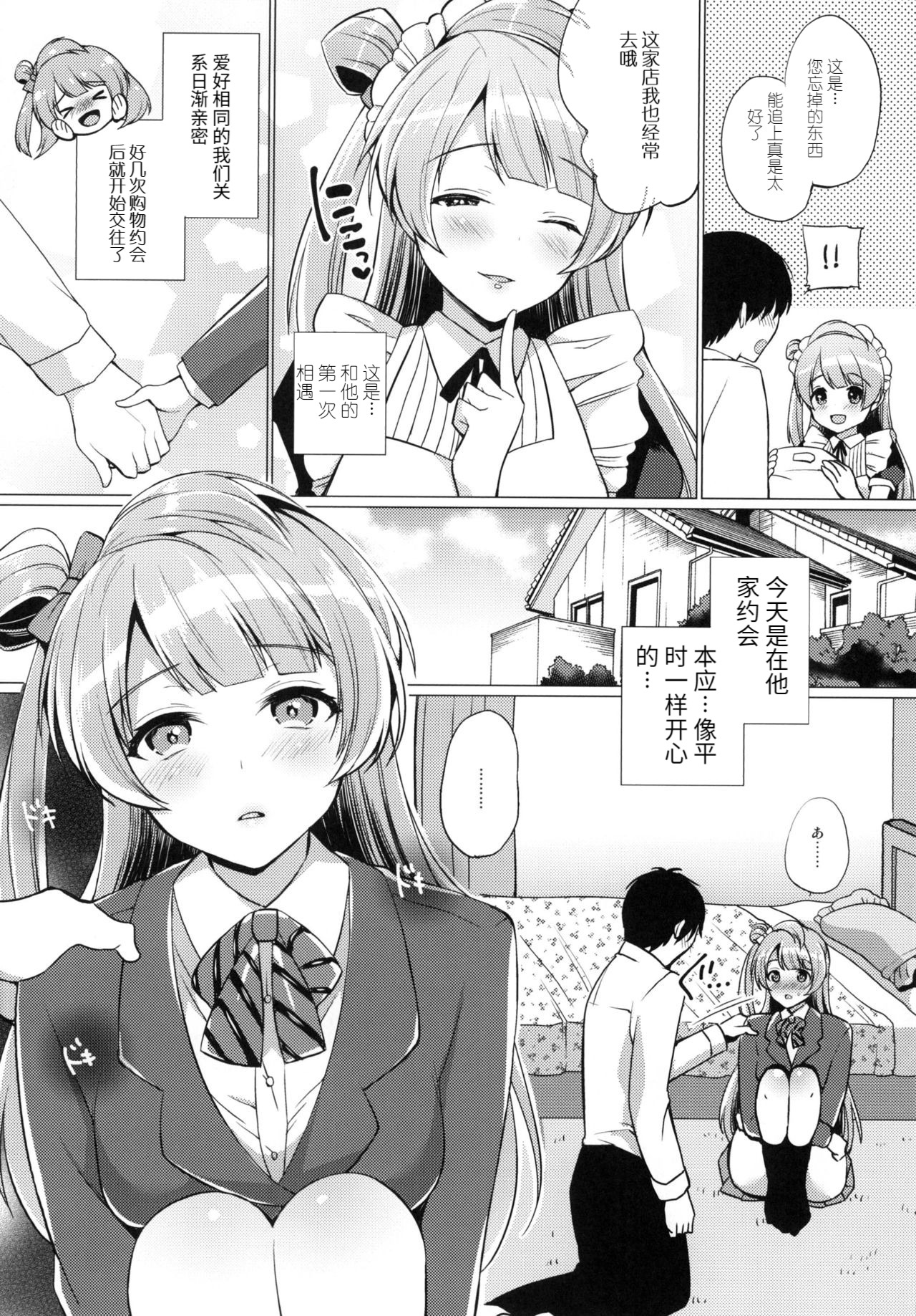 Kotori to Icha Love Ecchi page 3 full