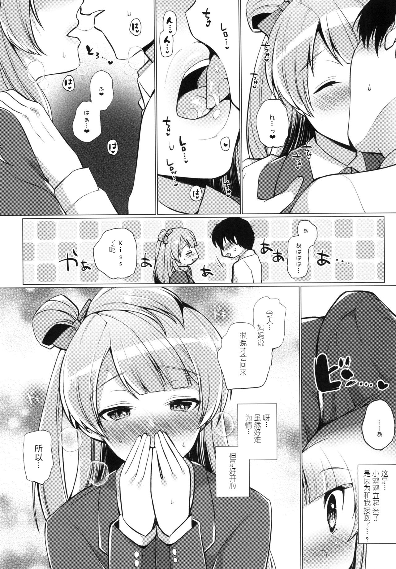 Kotori to Icha Love Ecchi page 4 full