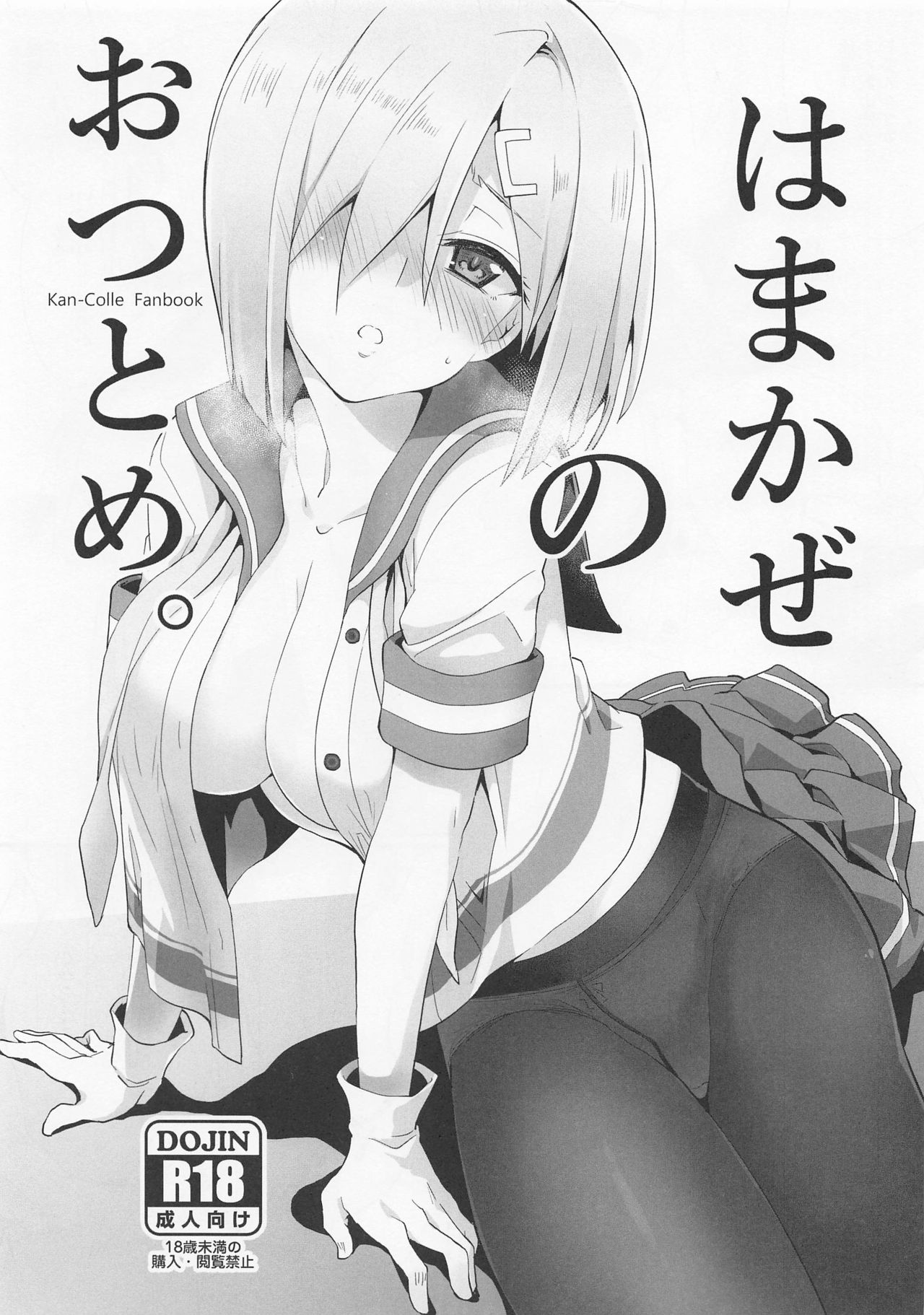 Hamakaze no otsutome. page 2 full