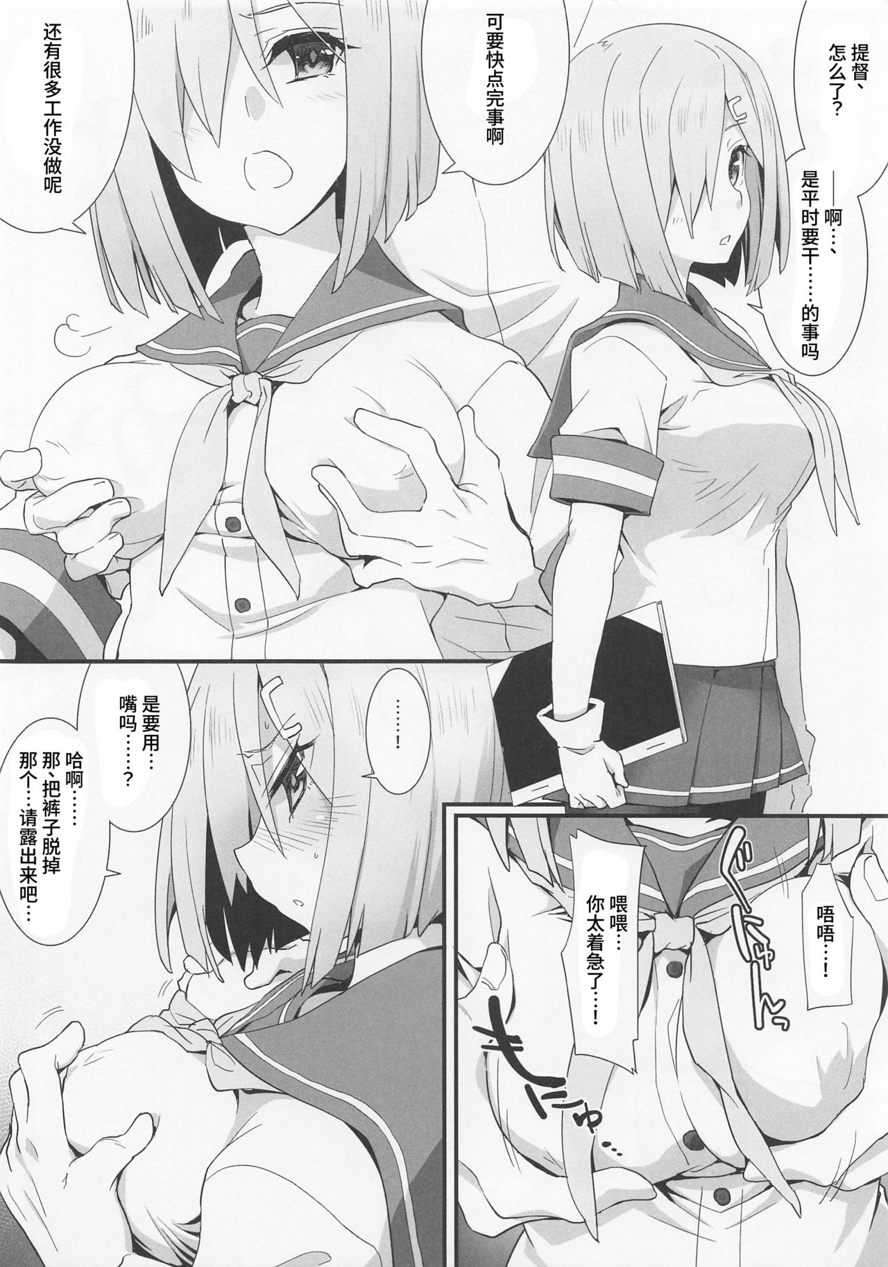 Hamakaze no otsutome. page 3 full