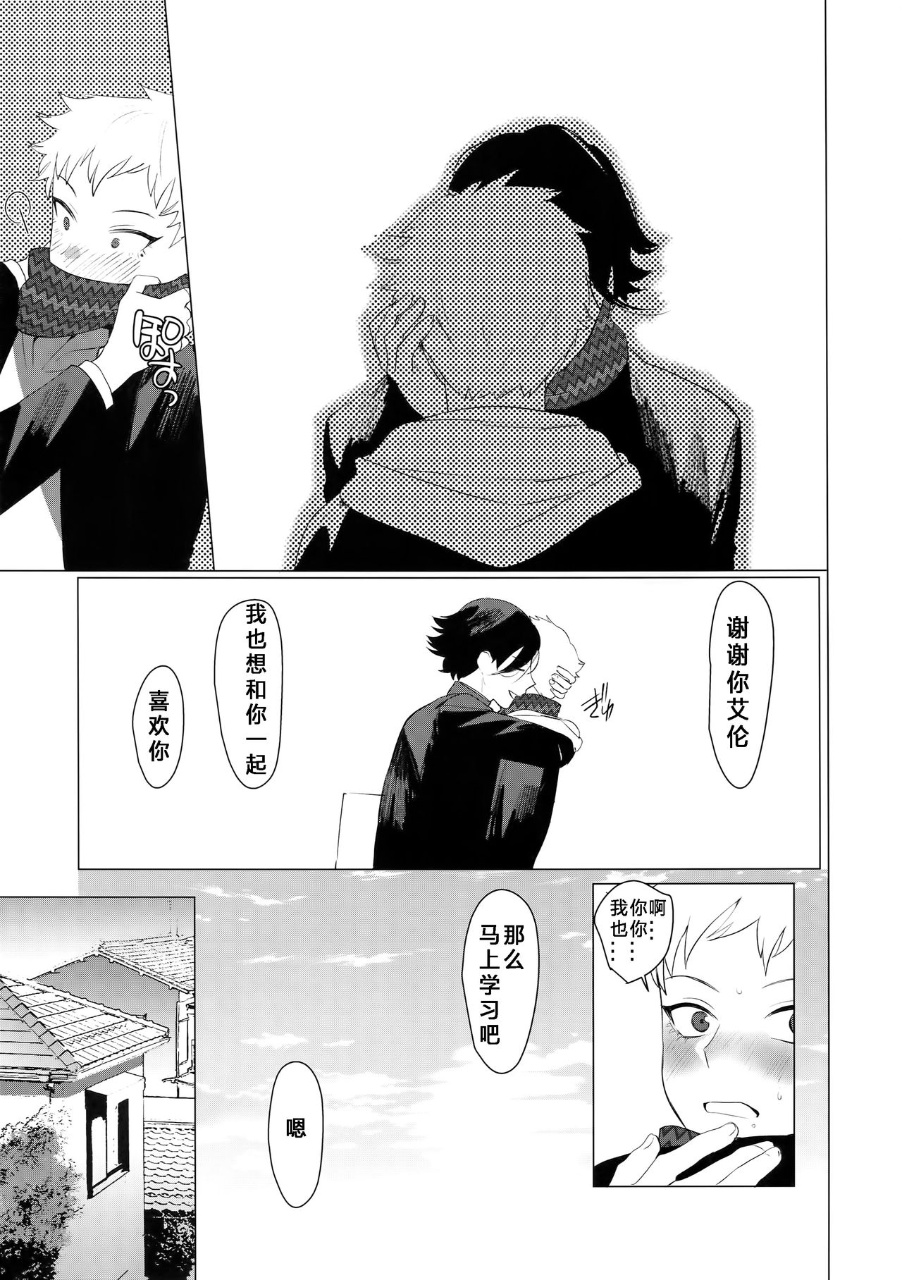 Sachi, Aran page 8 full