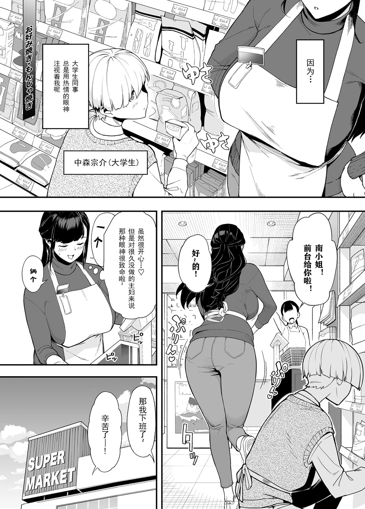 Hitozuma Kotteri ~Koigokoro, Shitte Ichiya~ page 3 full