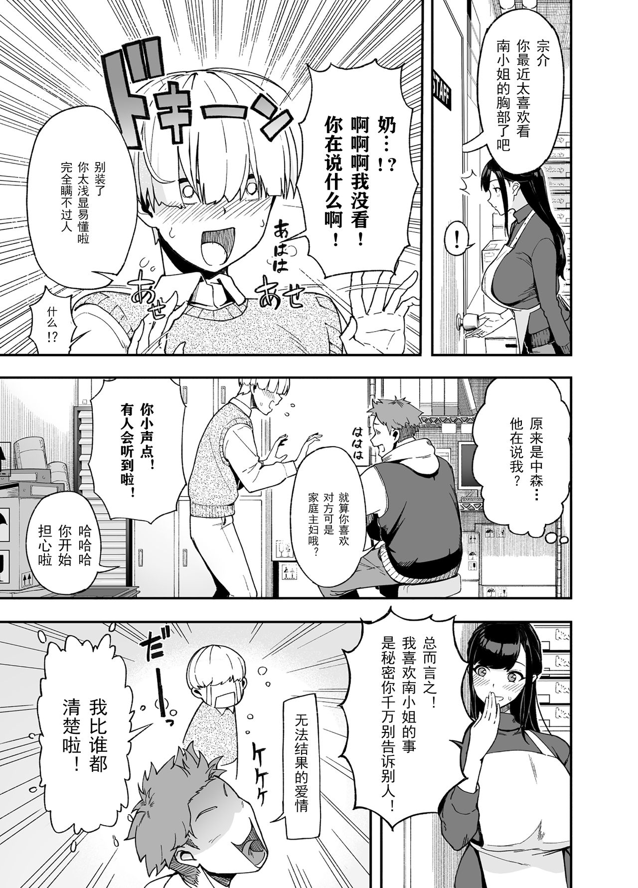 Hitozuma Kotteri ~Koigokoro, Shitte Ichiya~ page 4 full