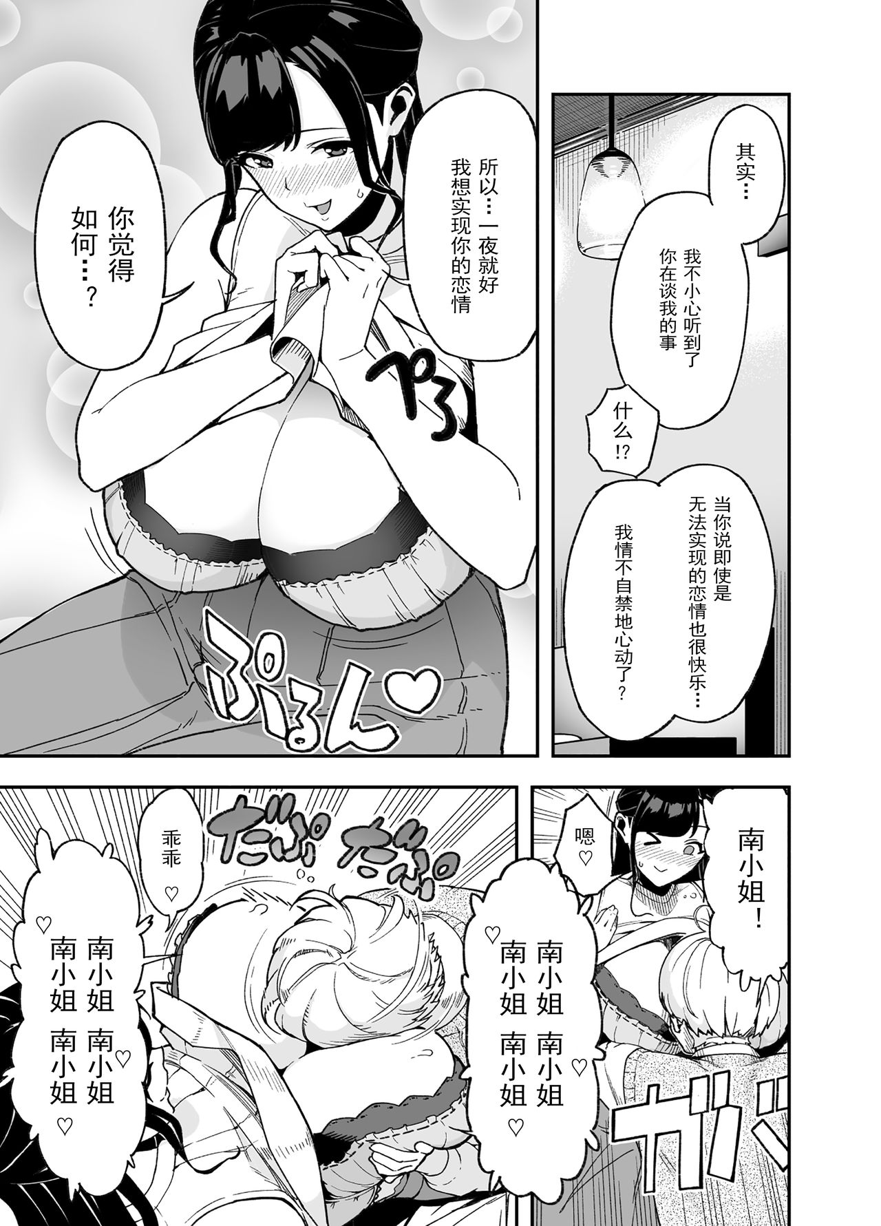 Hitozuma Kotteri ~Koigokoro, Shitte Ichiya~ page 8 full