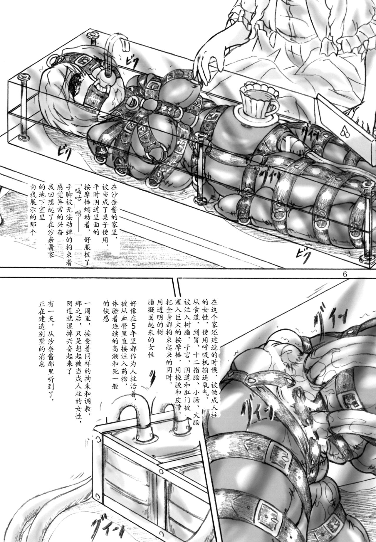 Hitobashira Shigan page 6 full