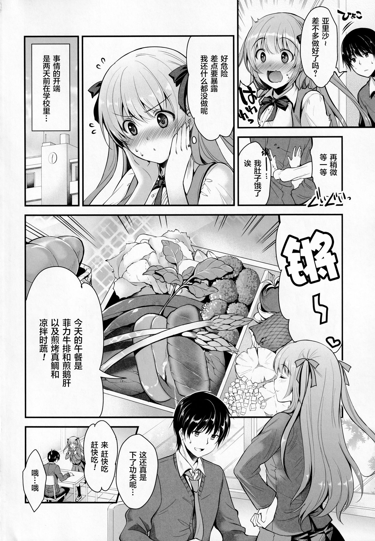 Donkan na Kimi ni Special Dinner no Omotenashi page 3 full